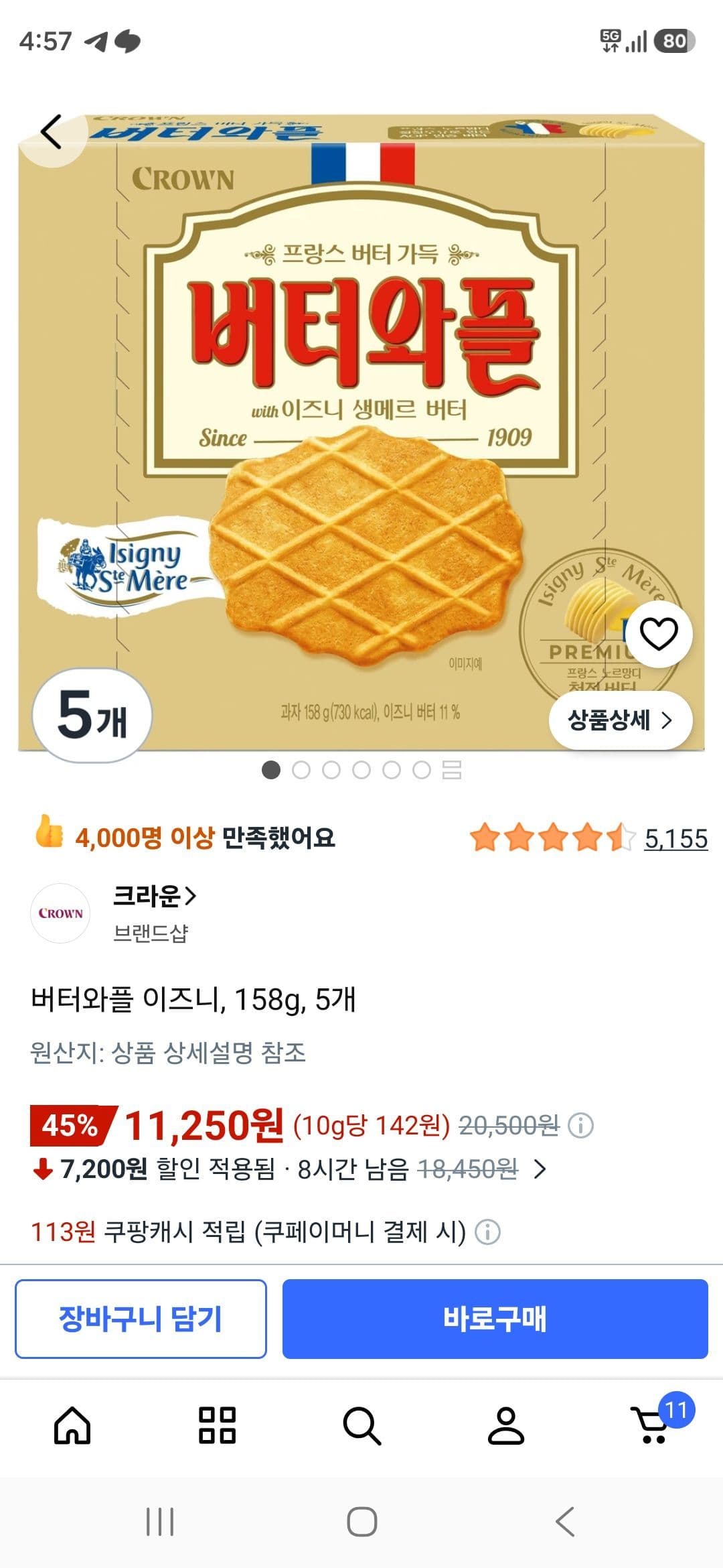 이즈니 버터와플 158g 2개