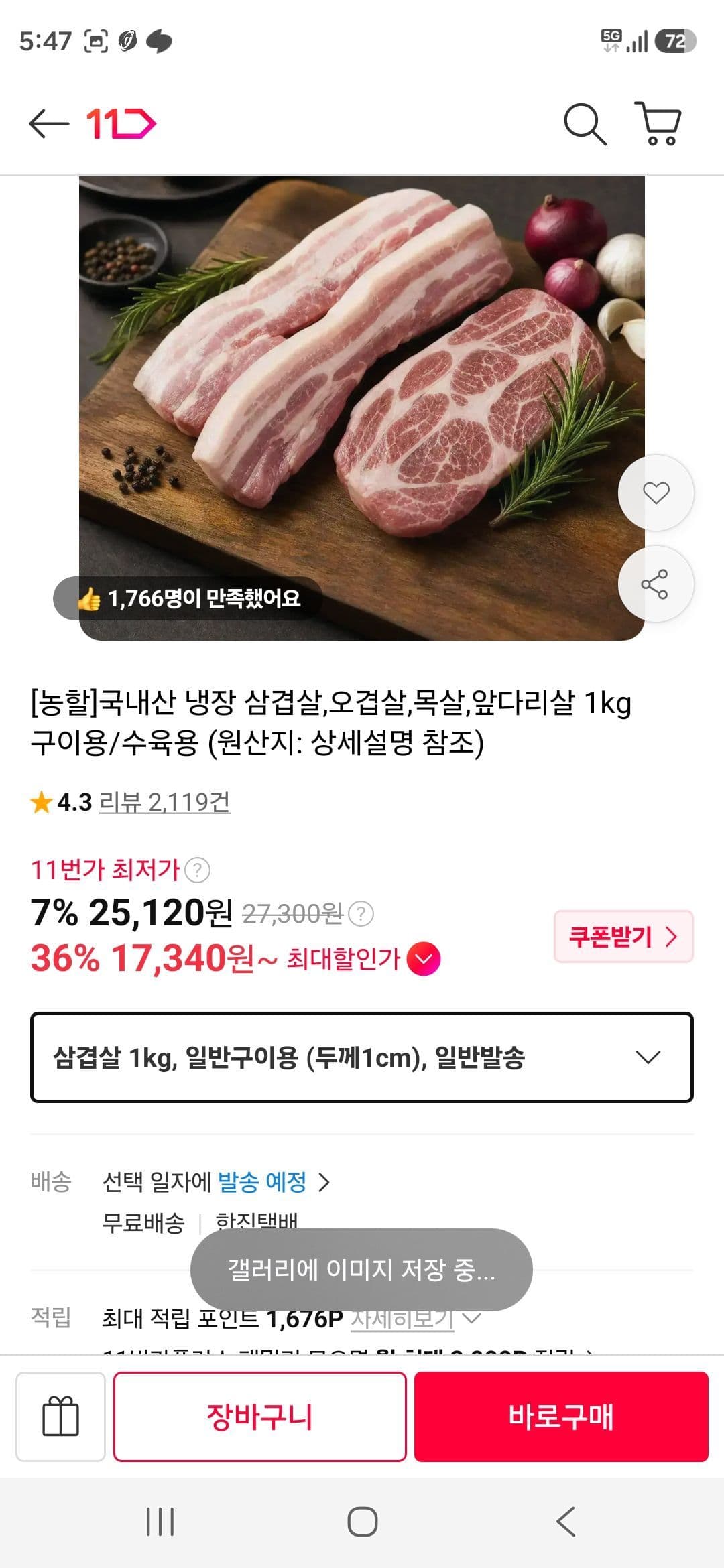 국내산 냉장삼겹살 1kg