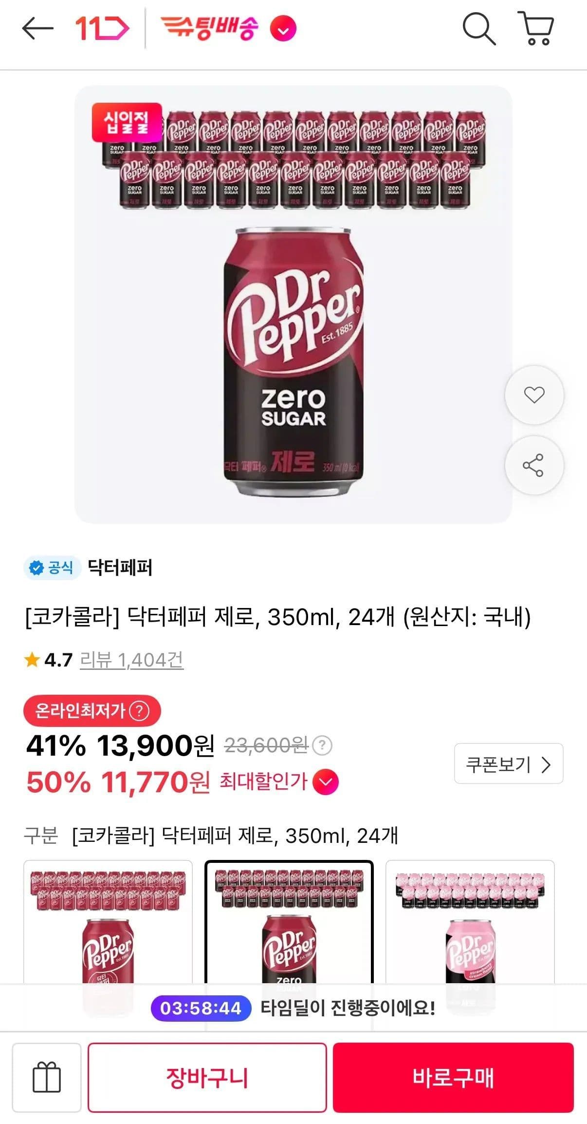 닥터페퍼 제로 350ml 24캔