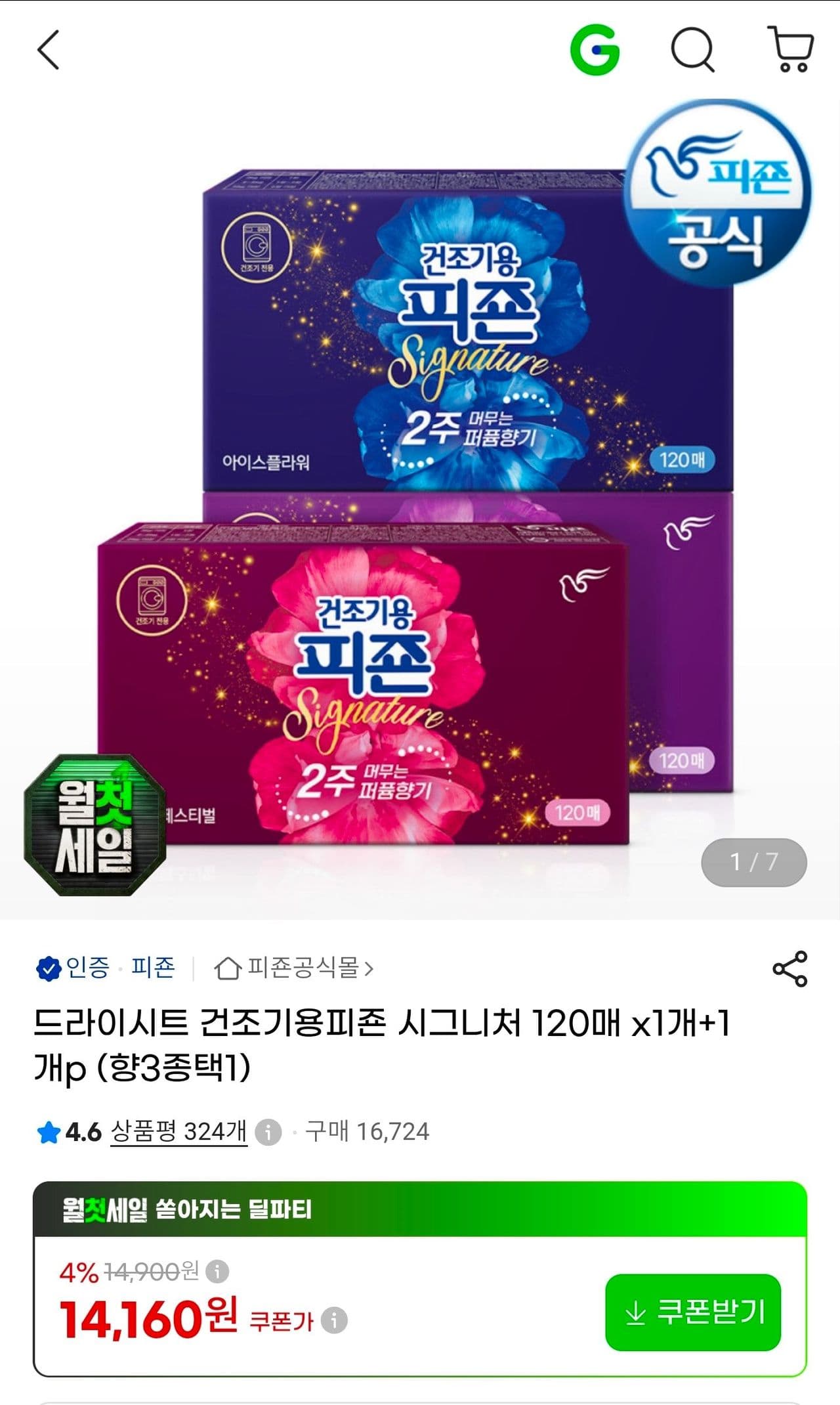 피죤 시그니처 드라이시트 120매 2개 (12,47