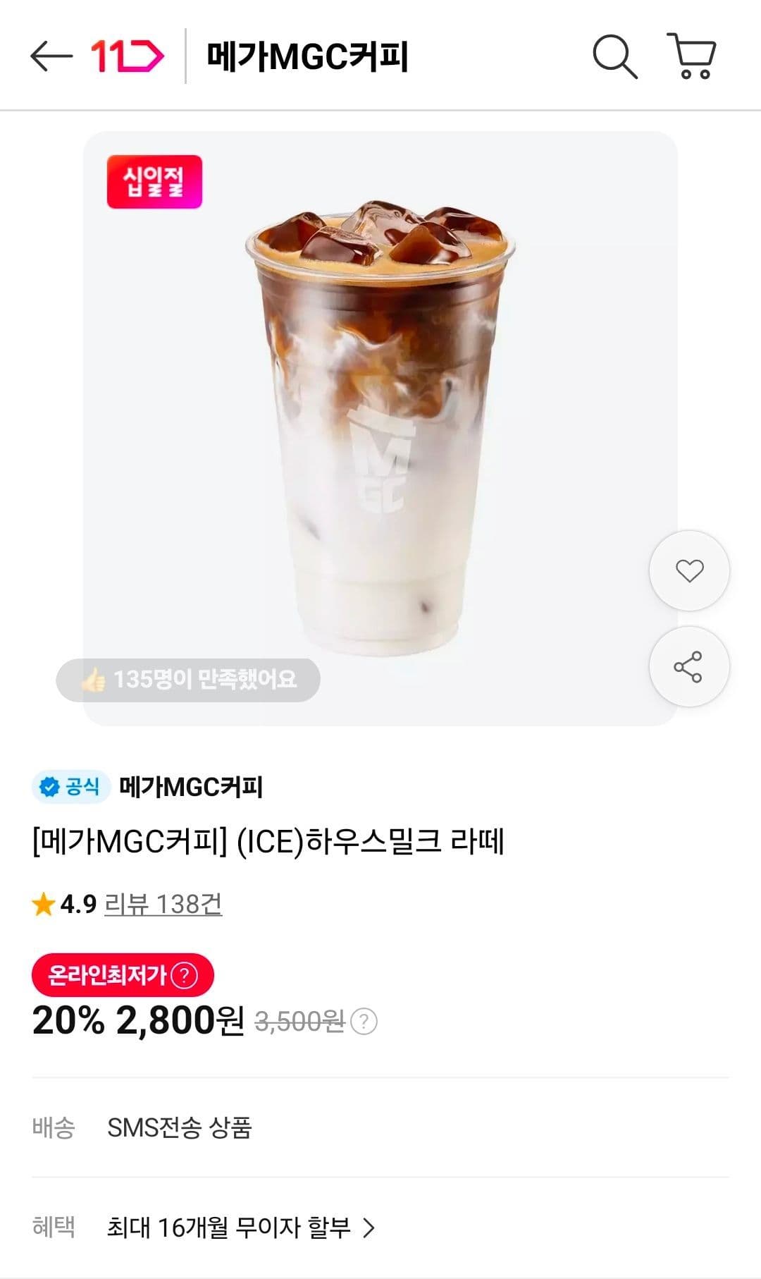 메가MGC커피 (ICE) 하우스밀크 라떼