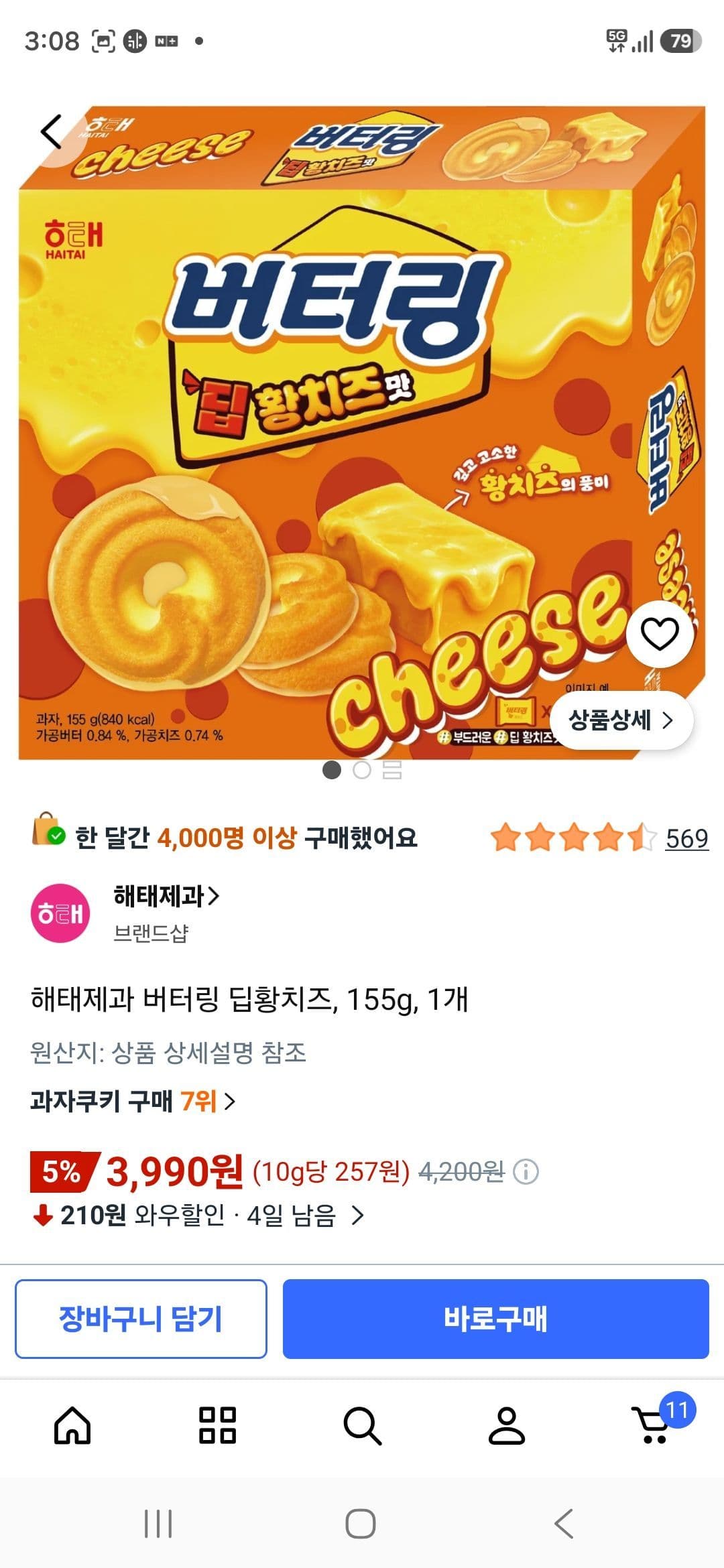 Haitai Butter Ring Deep Yellow Cheese 155g