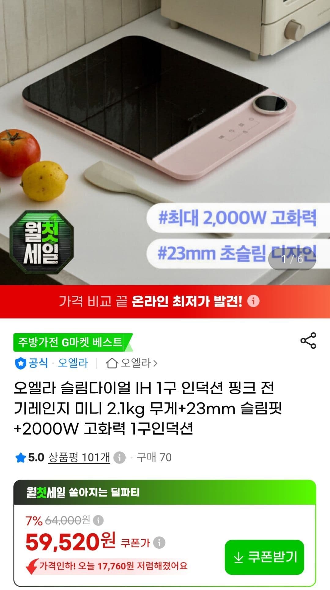 오엘라 IH 1구 인덕션 전기레인지