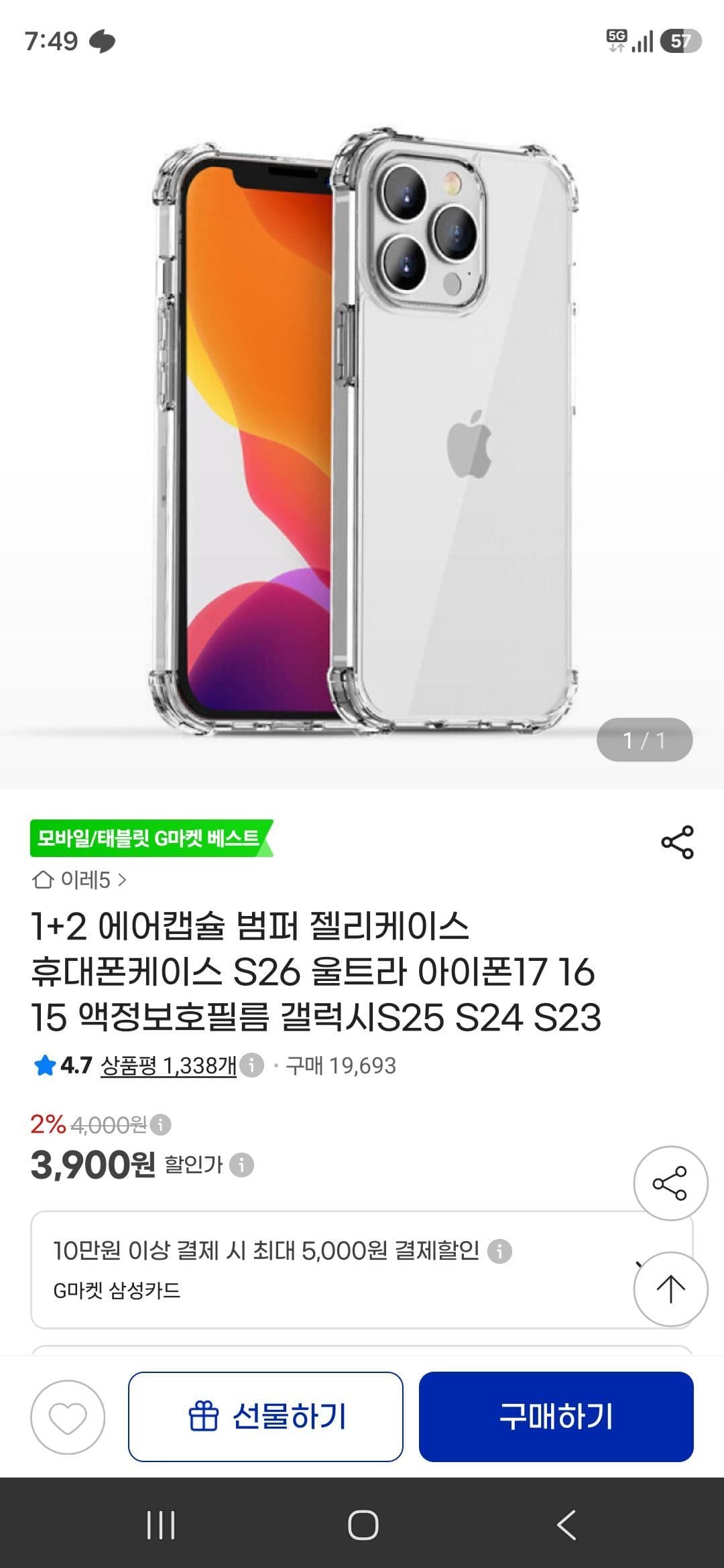 아이폰·갤럭시 젤리케이스 3개