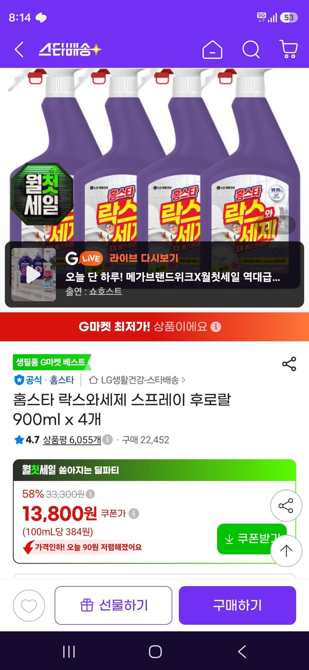 홈스타 락스 스프레이 900ml 4개