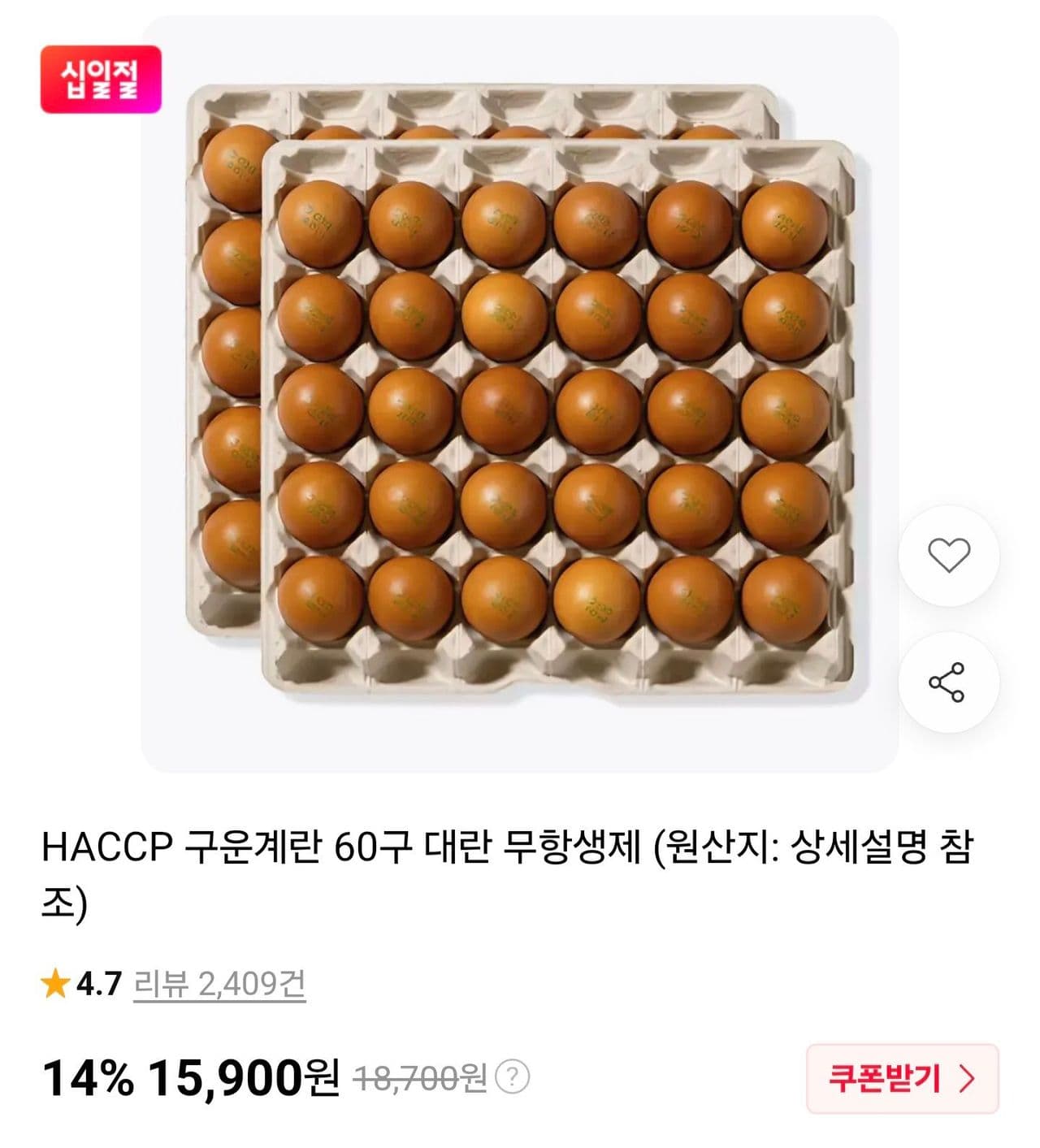 HACCP 구운계란 60구