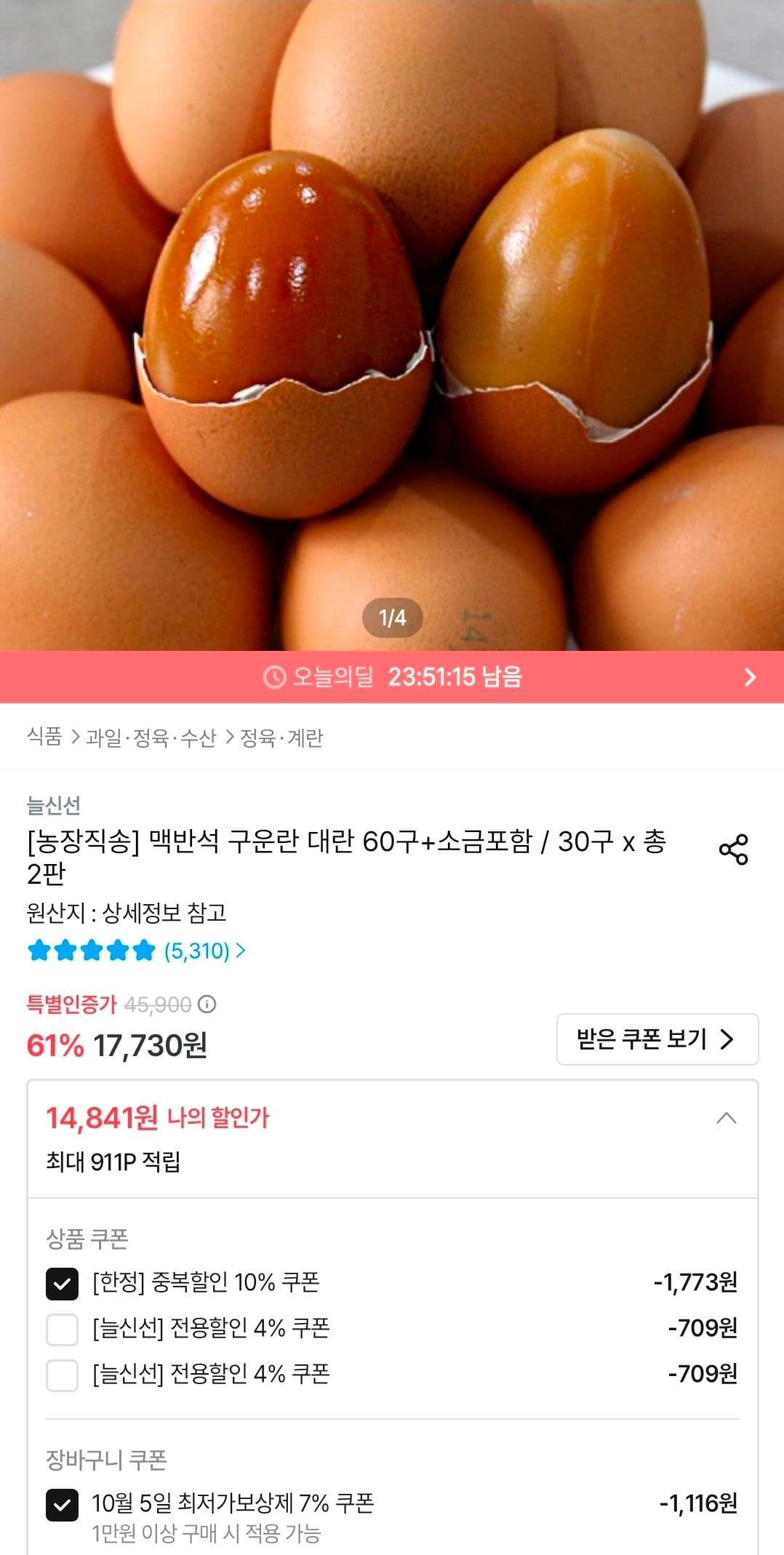 Rock-salt Roasted Eggs 60 Pack