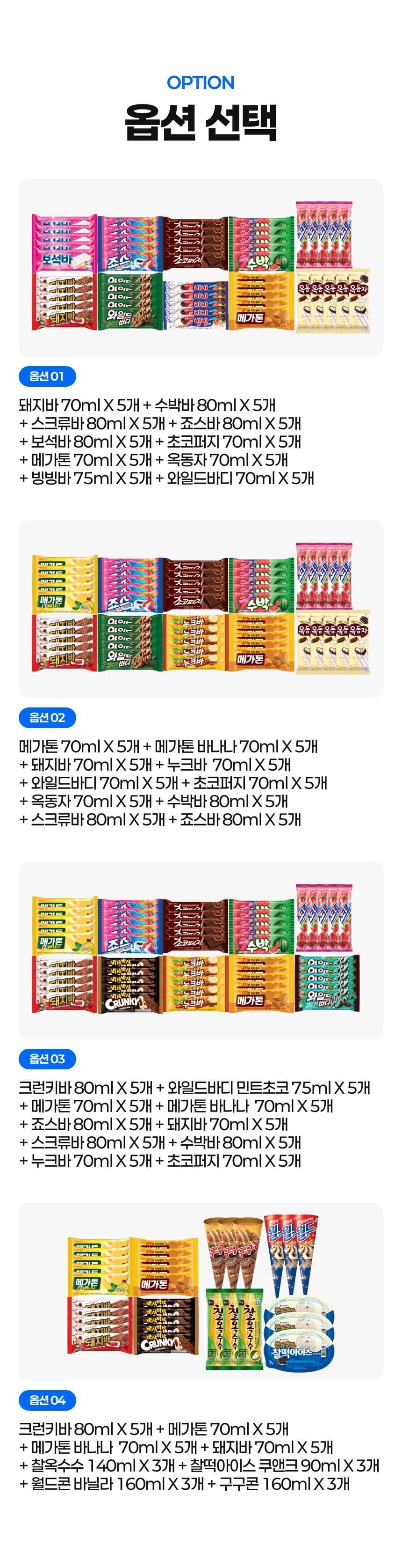 롯데 아이스크림 바류 10종 x 5개 (50개입)