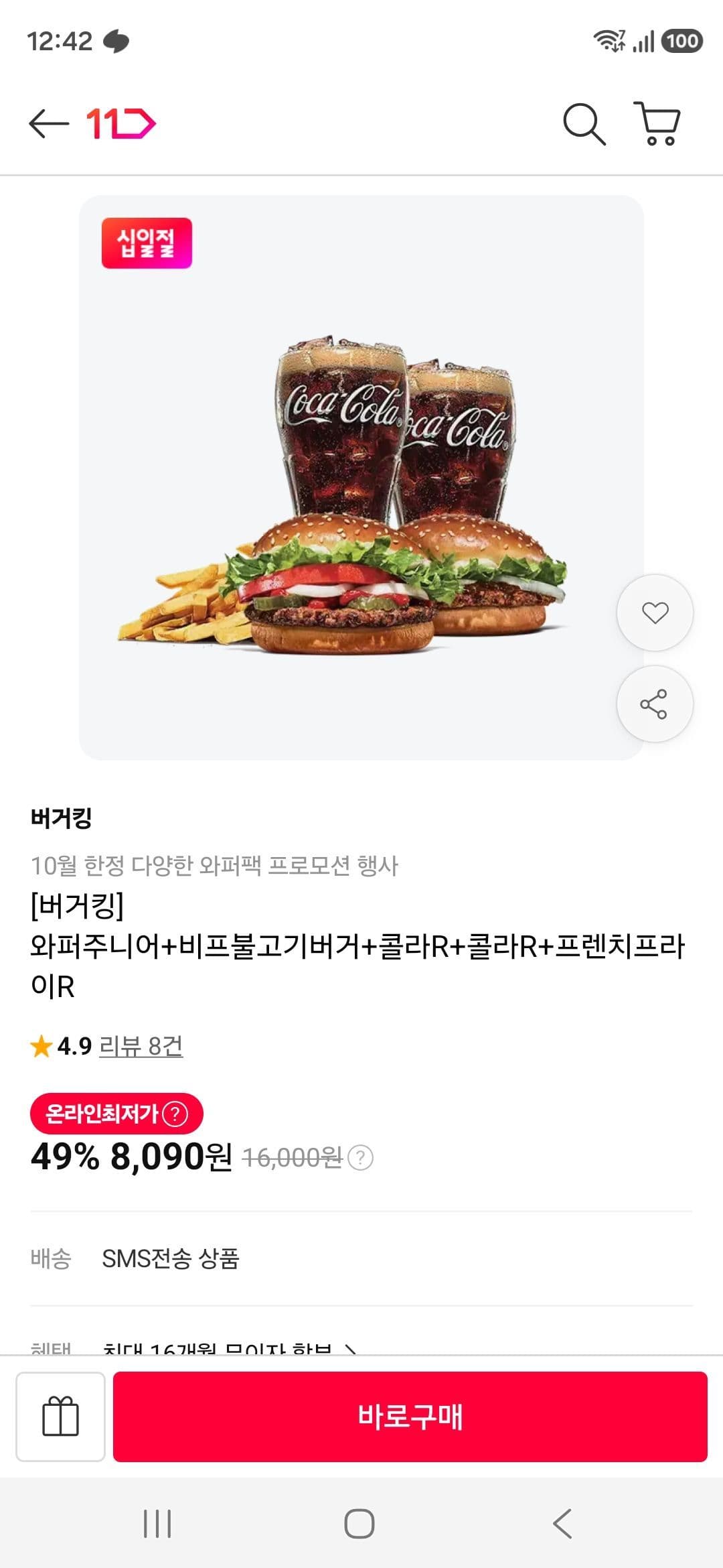 버거킹 와퍼주니어+비프불고기버거