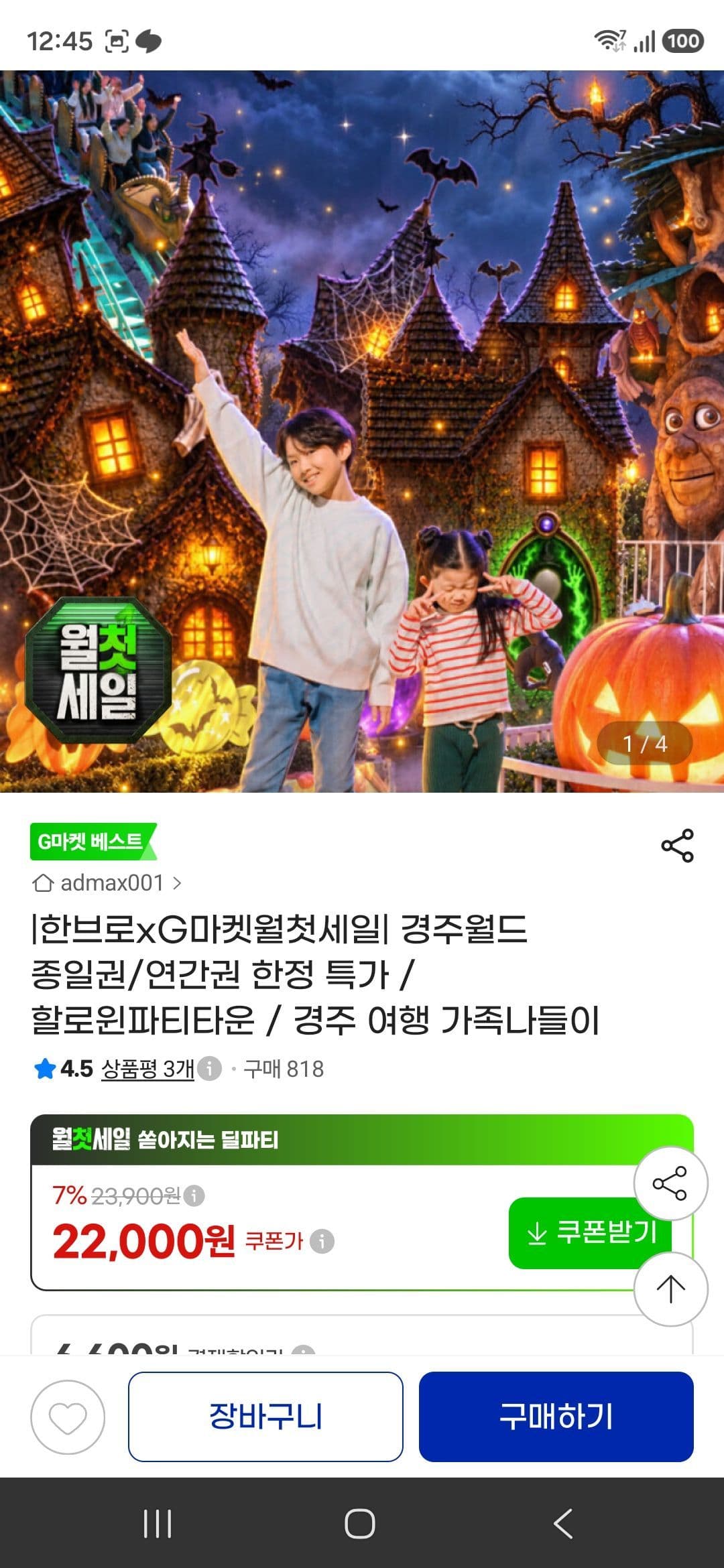 경주월드 종일권