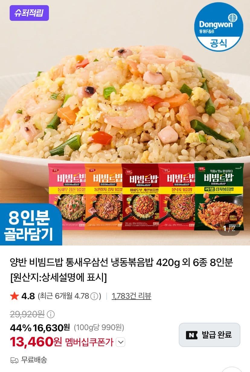 양반 비빔드밥 420g 4개