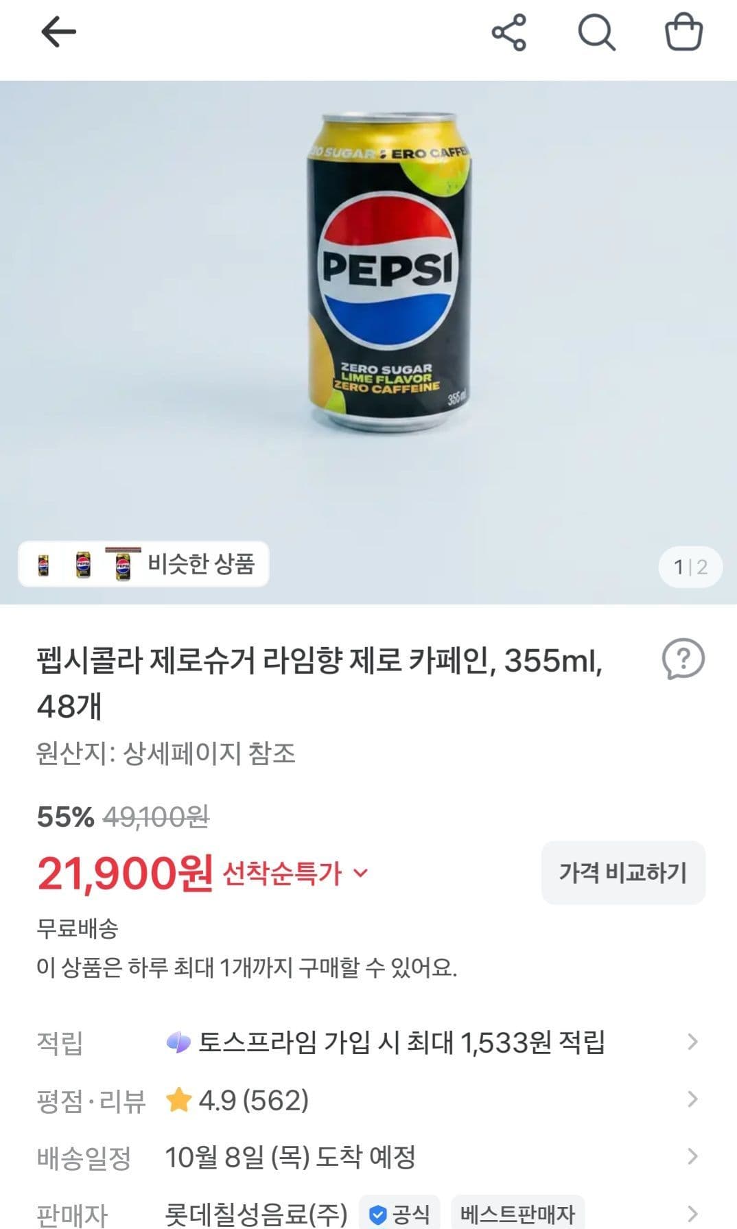 펩시 제로 제로카페인 355ml 48개