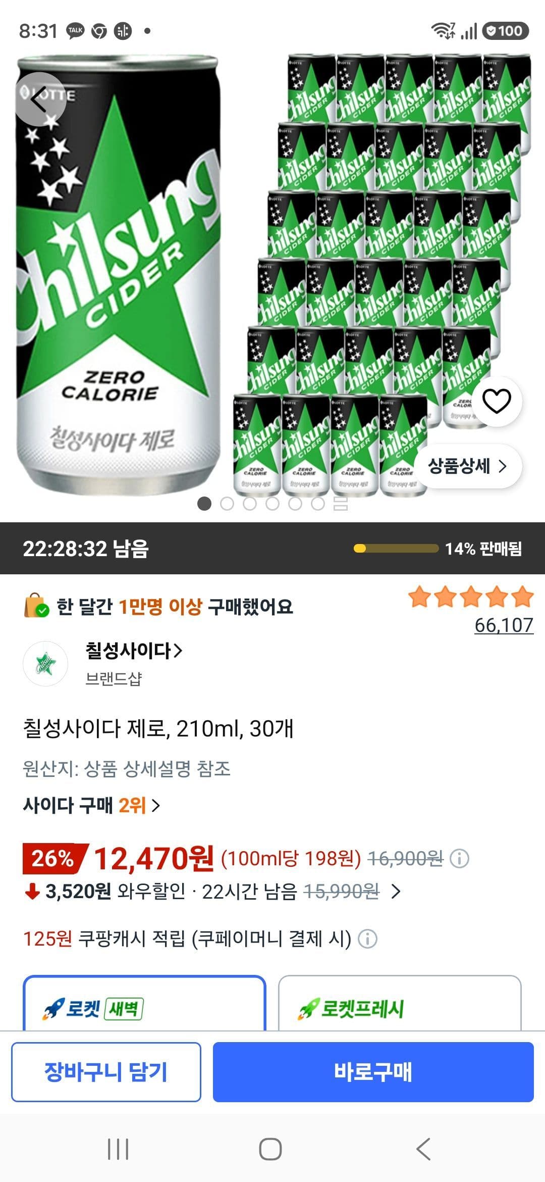 칠성사이다 제로 210ml 30개