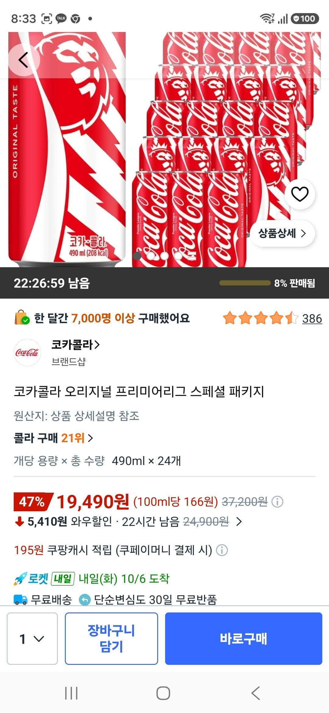 코카콜라 오리지널 프리미어리그 490ml 24개