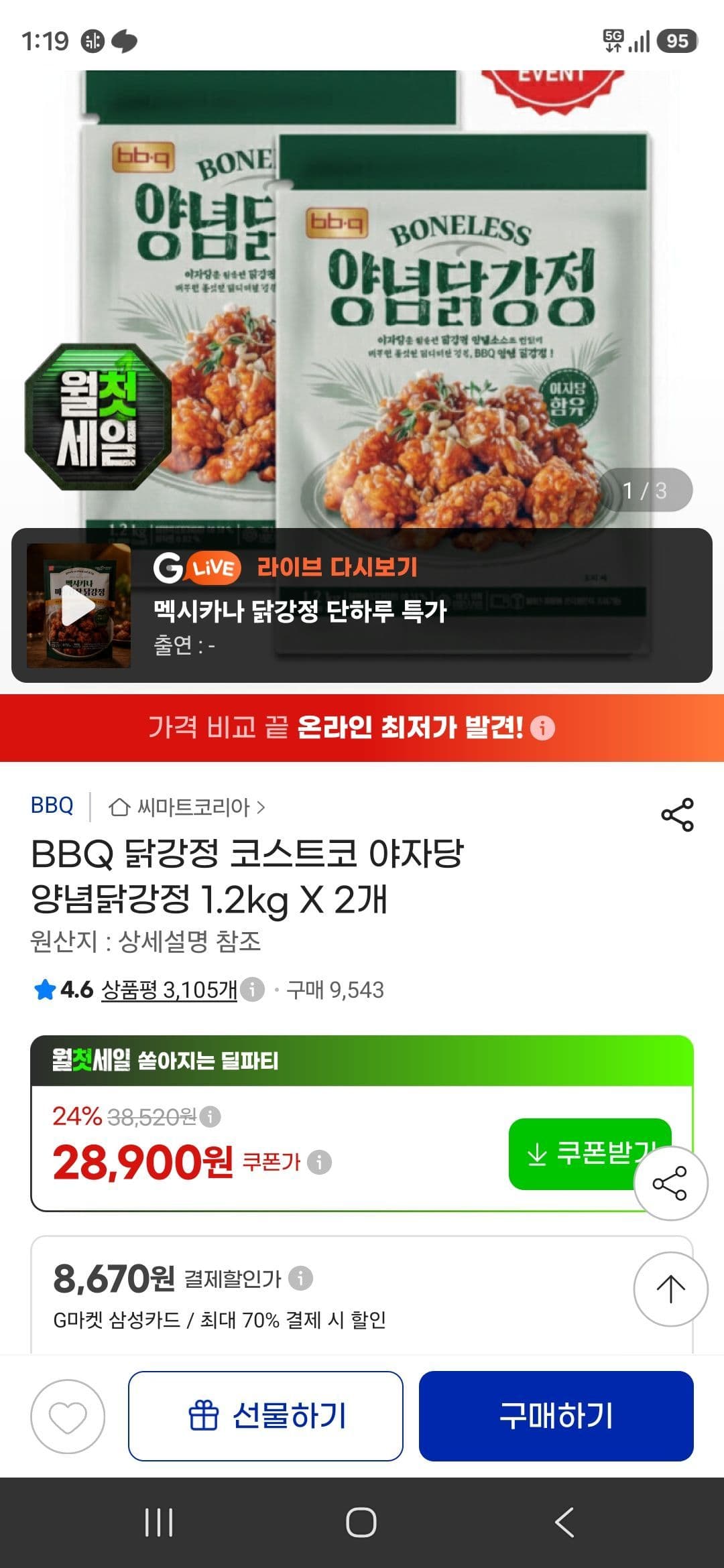 BBQ 야자당 양념닭강정 1.2kg 2개