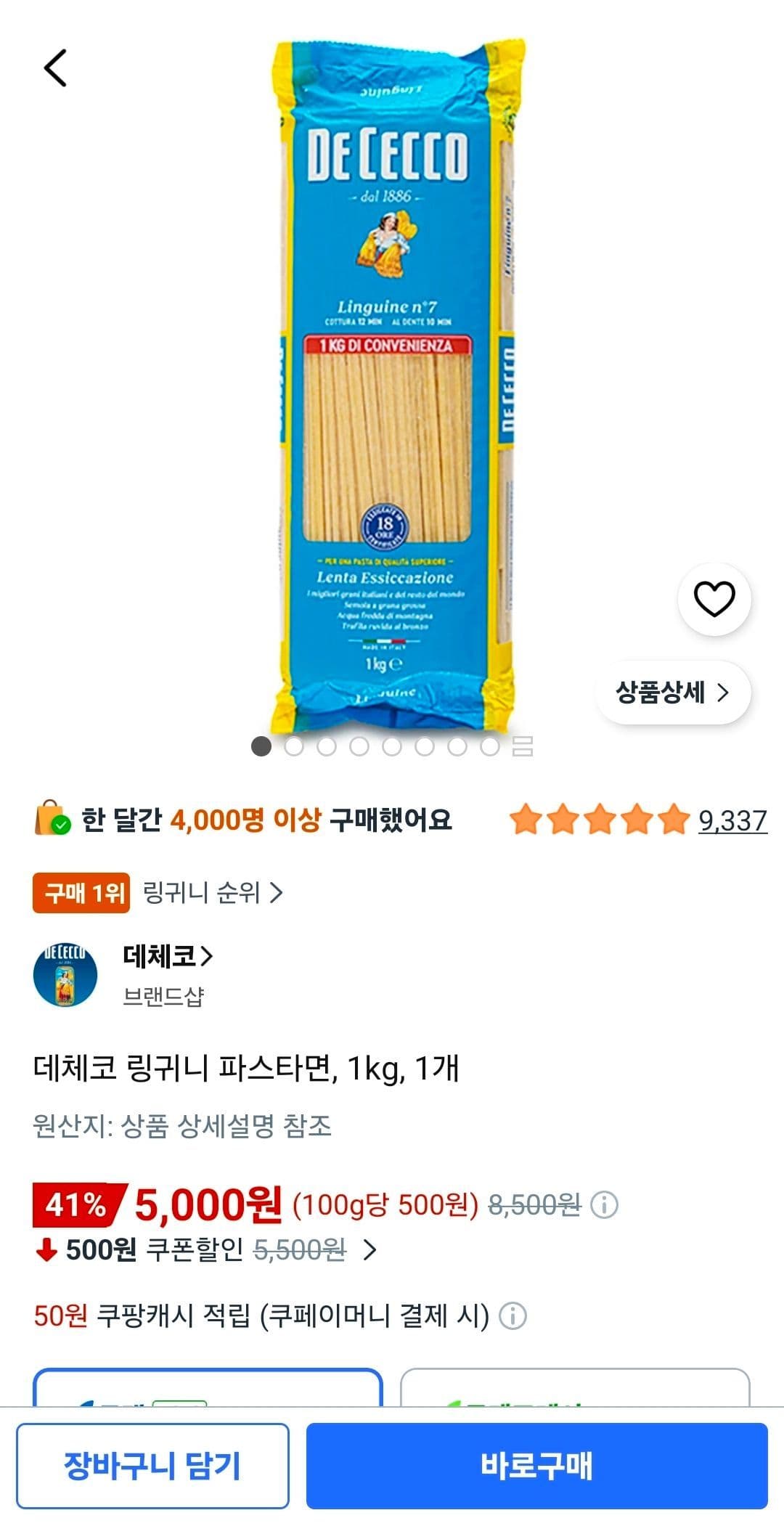 데체코 링귀니 파스타면 1kg