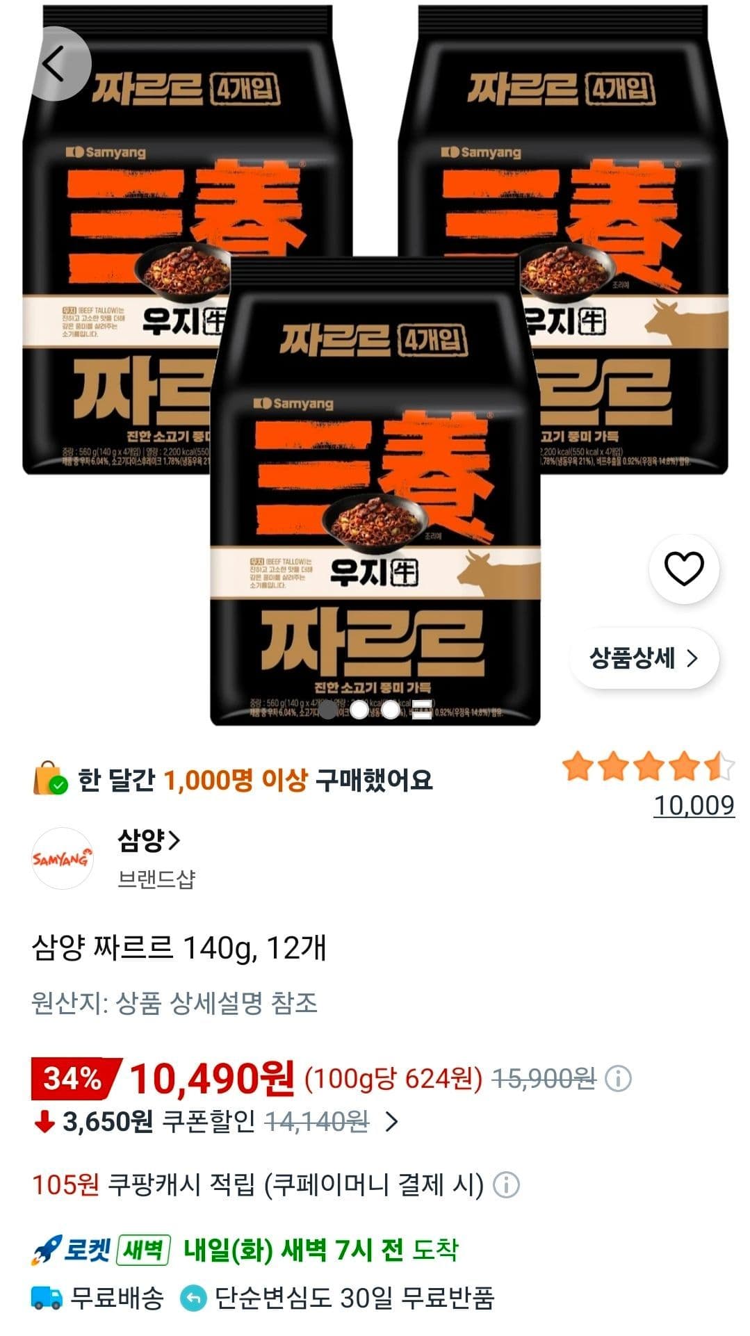 삼양 짜르르 140g 8봉