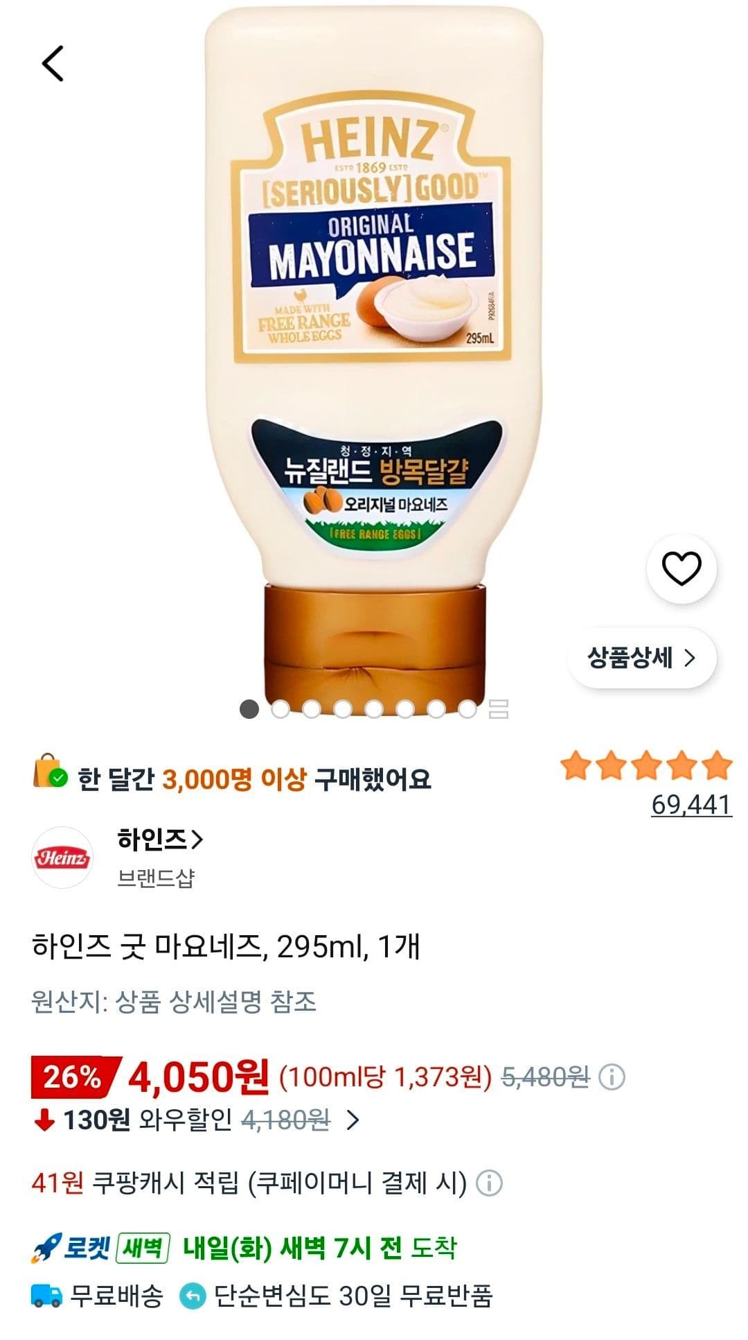 하인즈 굿 마요네즈 295ml 1개