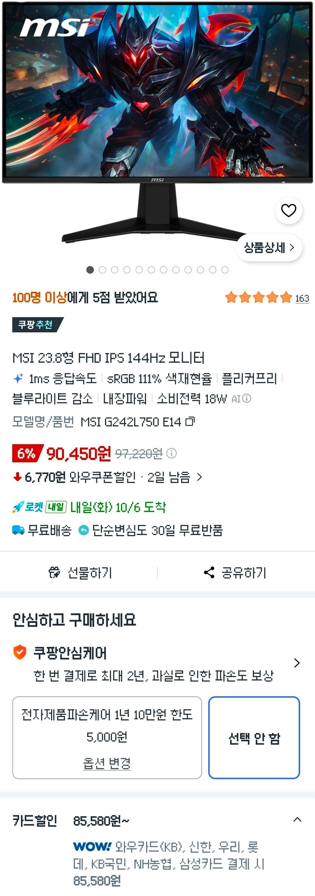 MSI 24인치 144Hz FHD 게이밍 모니터