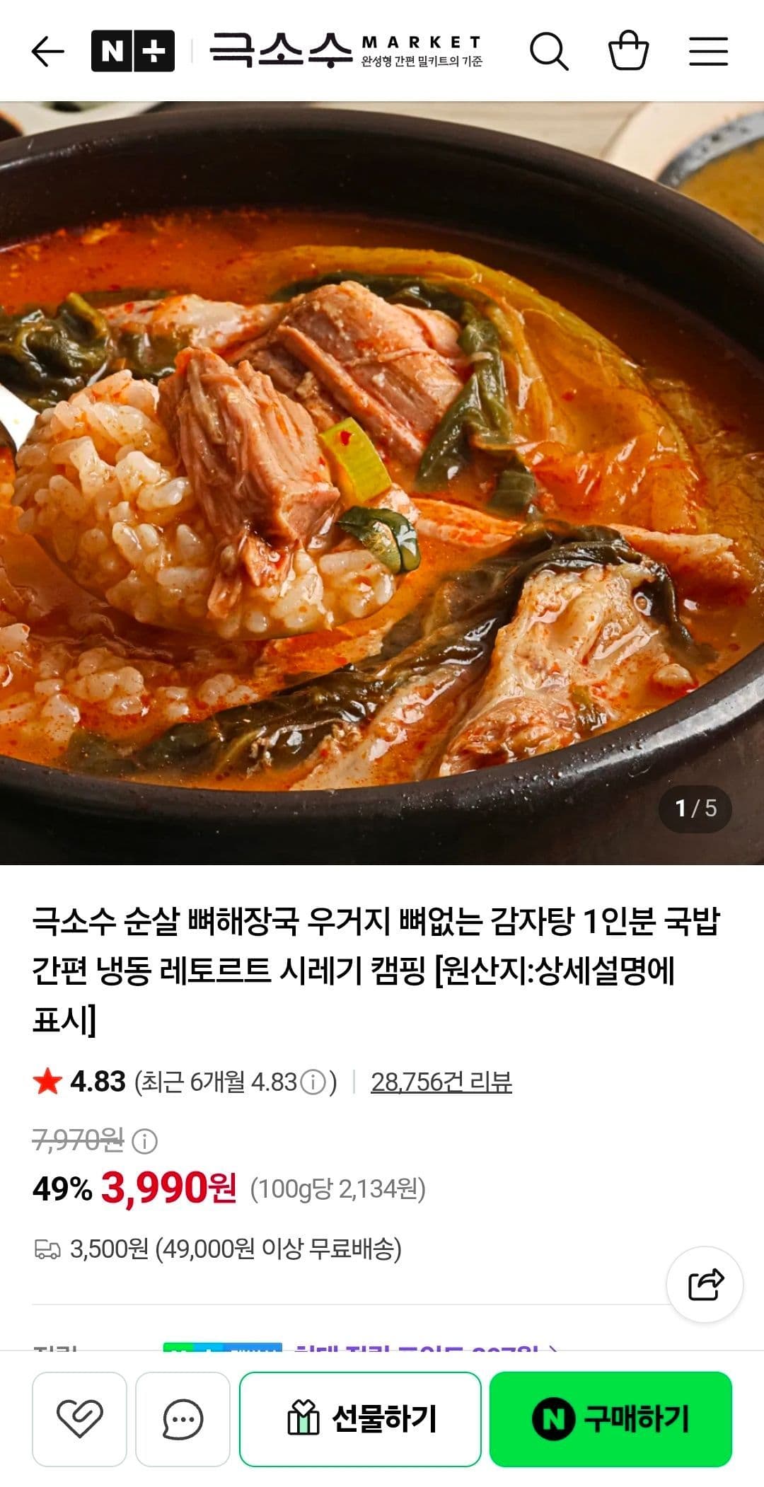 극소수 순살 뼈없는 감자탕 2팩