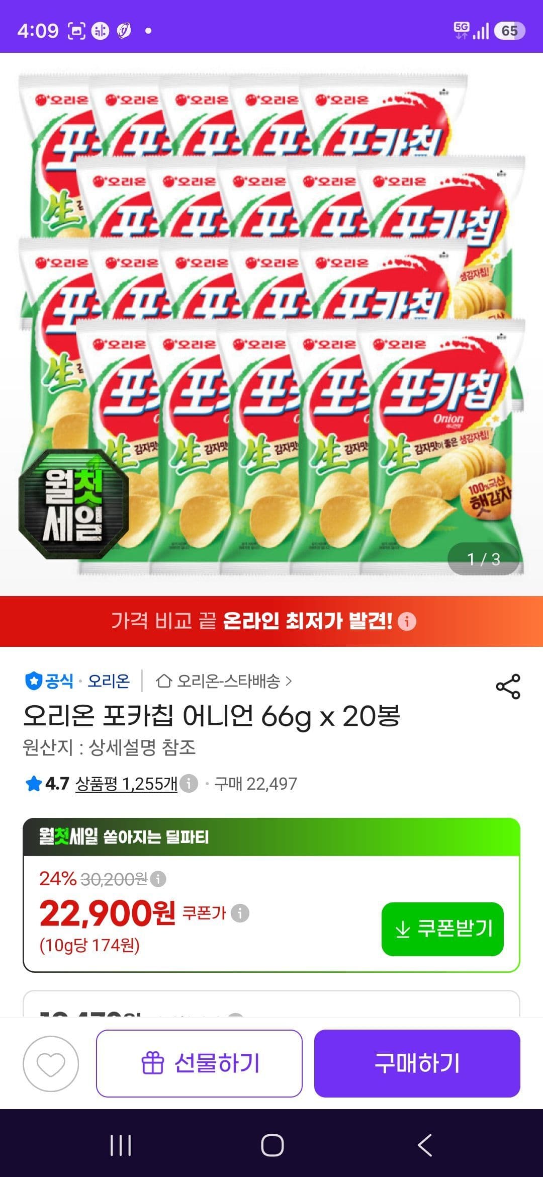 오리온 포카칩 어니언 66g x 20봉