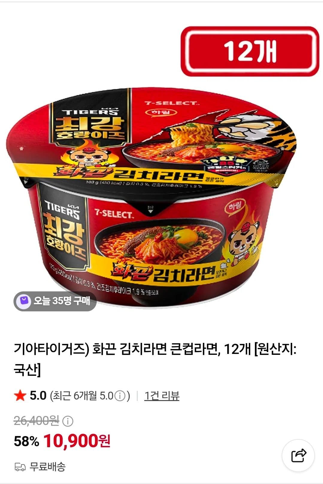 하림 화끈 김치라면 큰컵 12개