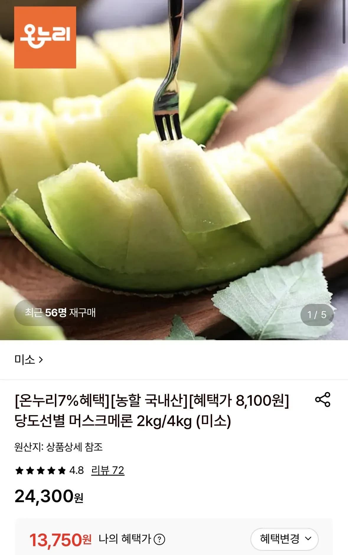 Onnuri Musk Melon 4kg, 2 Count