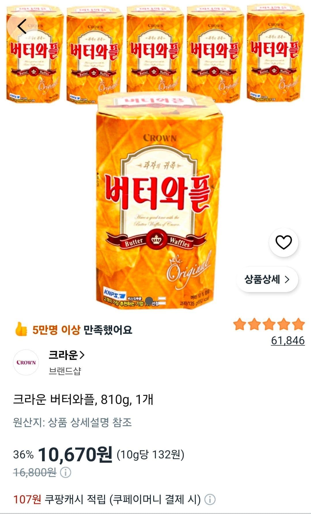 Crown Butter Waffle 810g