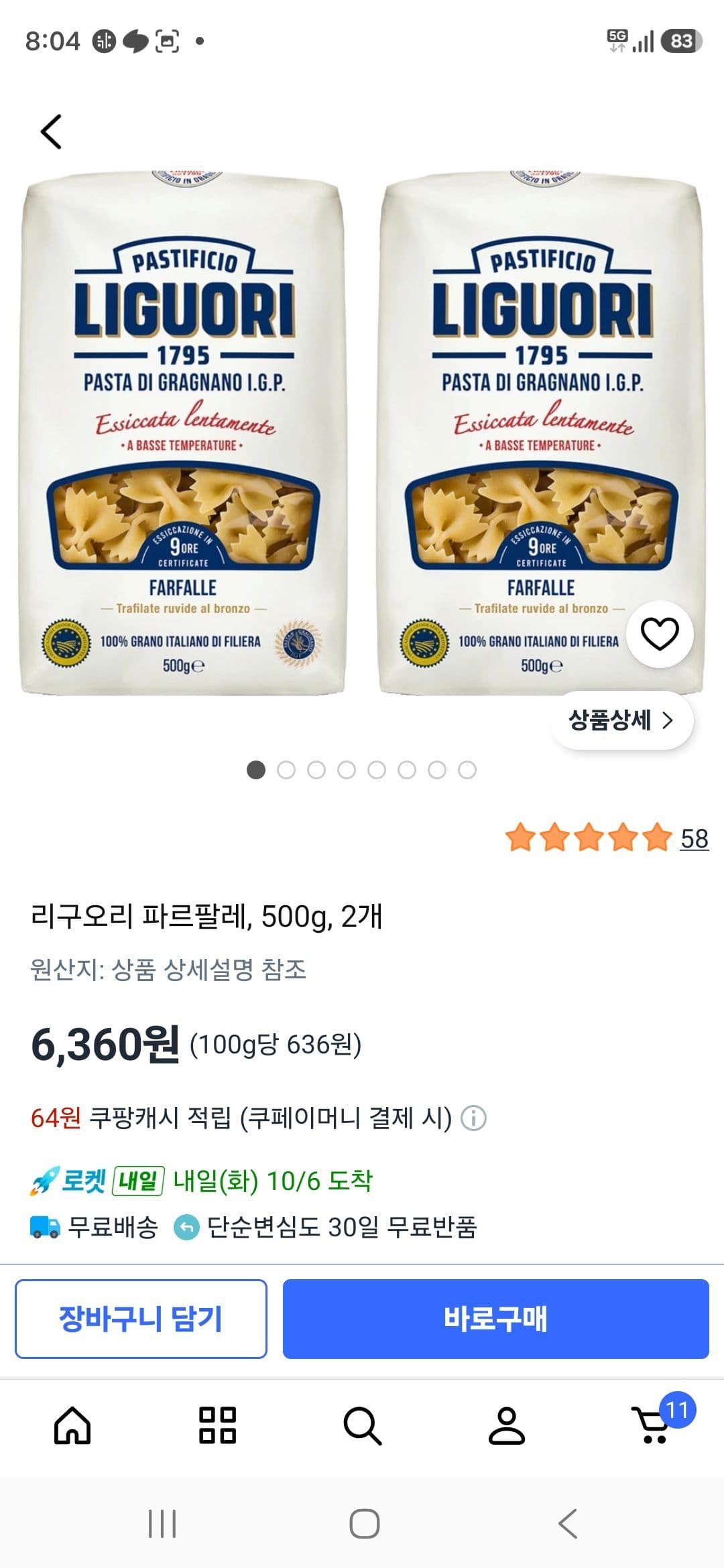 리구오리 파르팔레 500g 2개