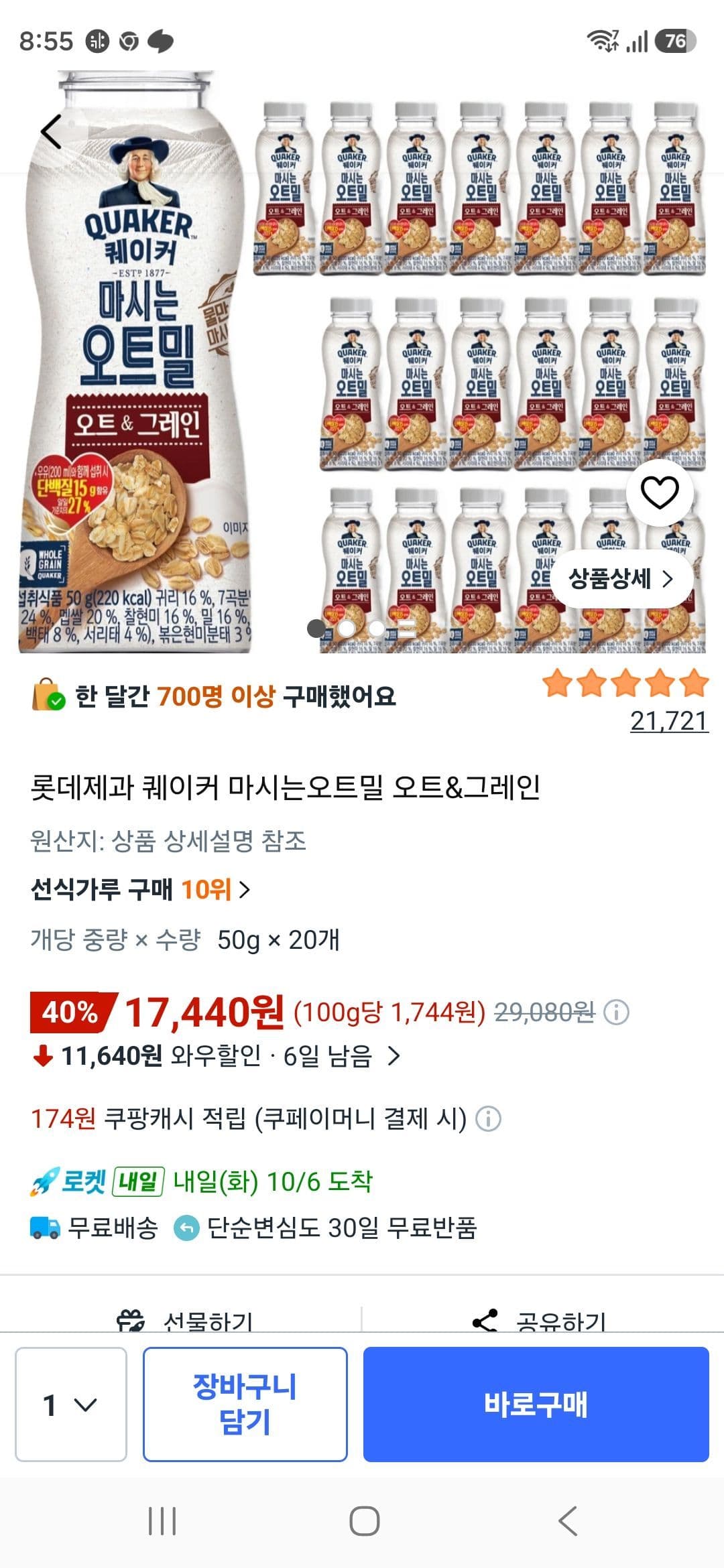퀘이커 마시는오트밀 오트&그레인 10+10