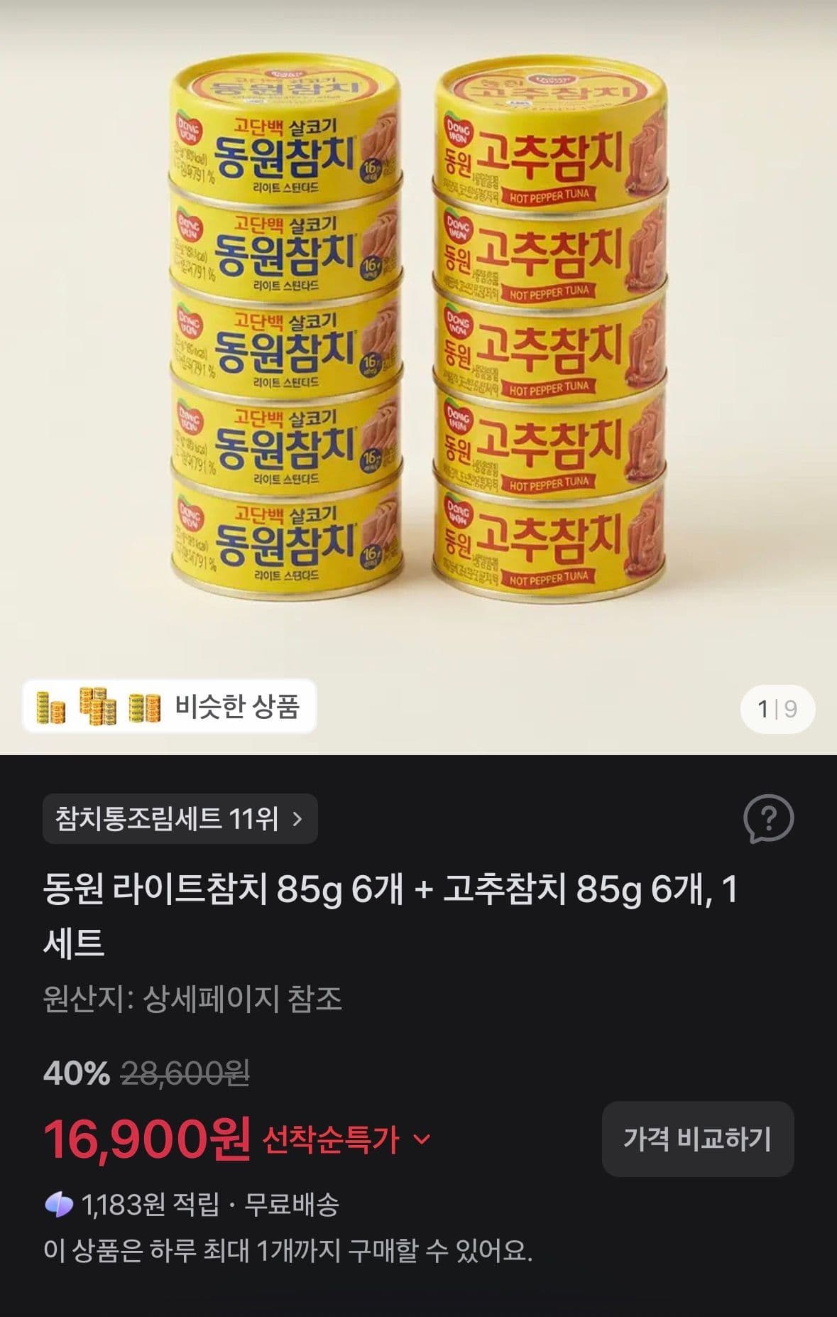 동원 라이트참치+고추참치 85g 12개