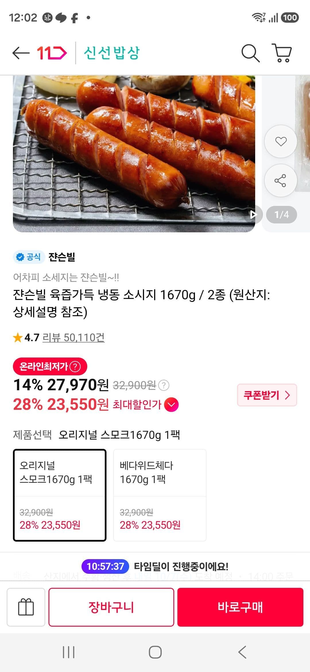 쟌슨빌 육즙가득 냉동 소시지 1670g