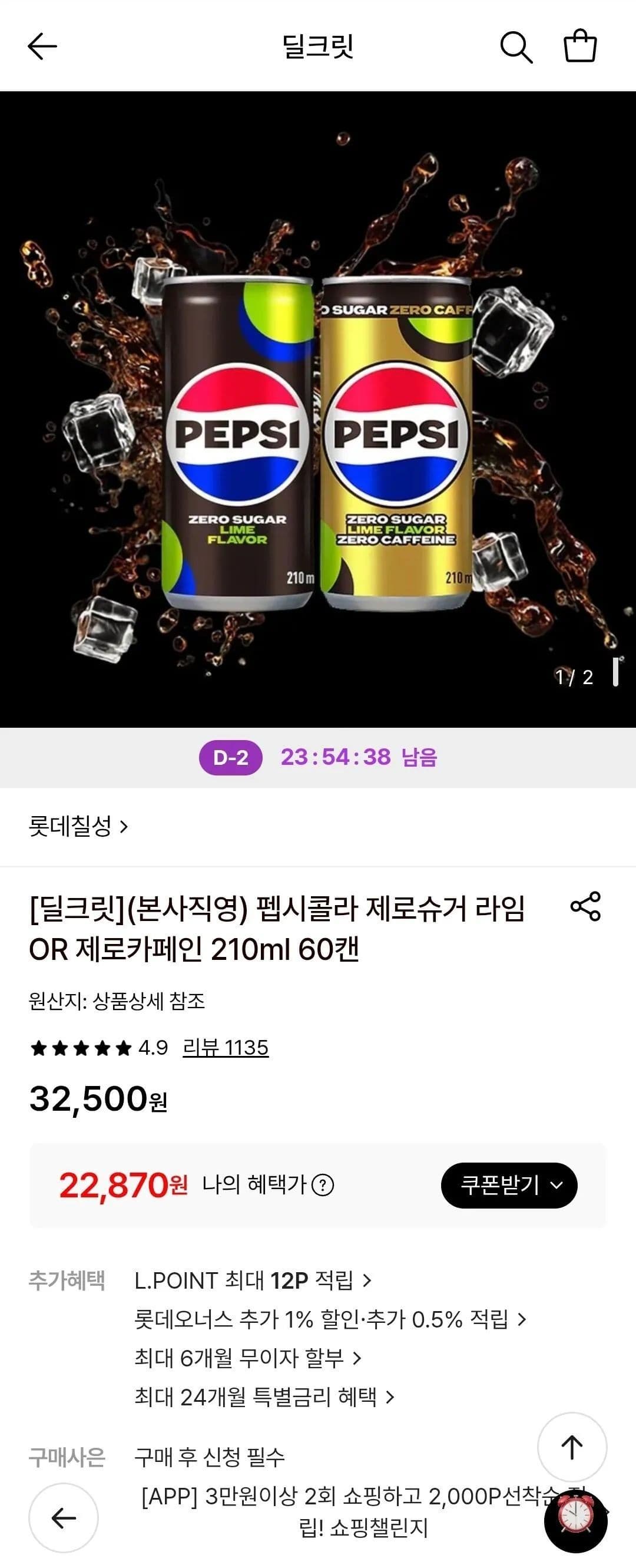 펩시콜라 제로슈거 라임 OR 제로카페인 60캔