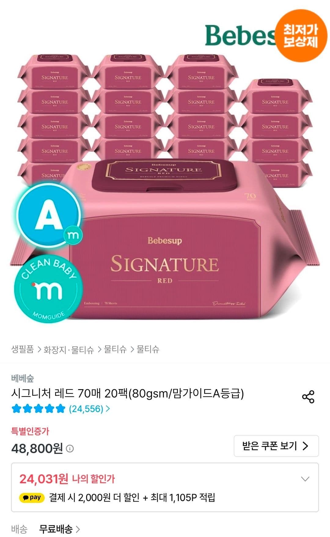 베베숲 시그니처 레드 70매 20팩