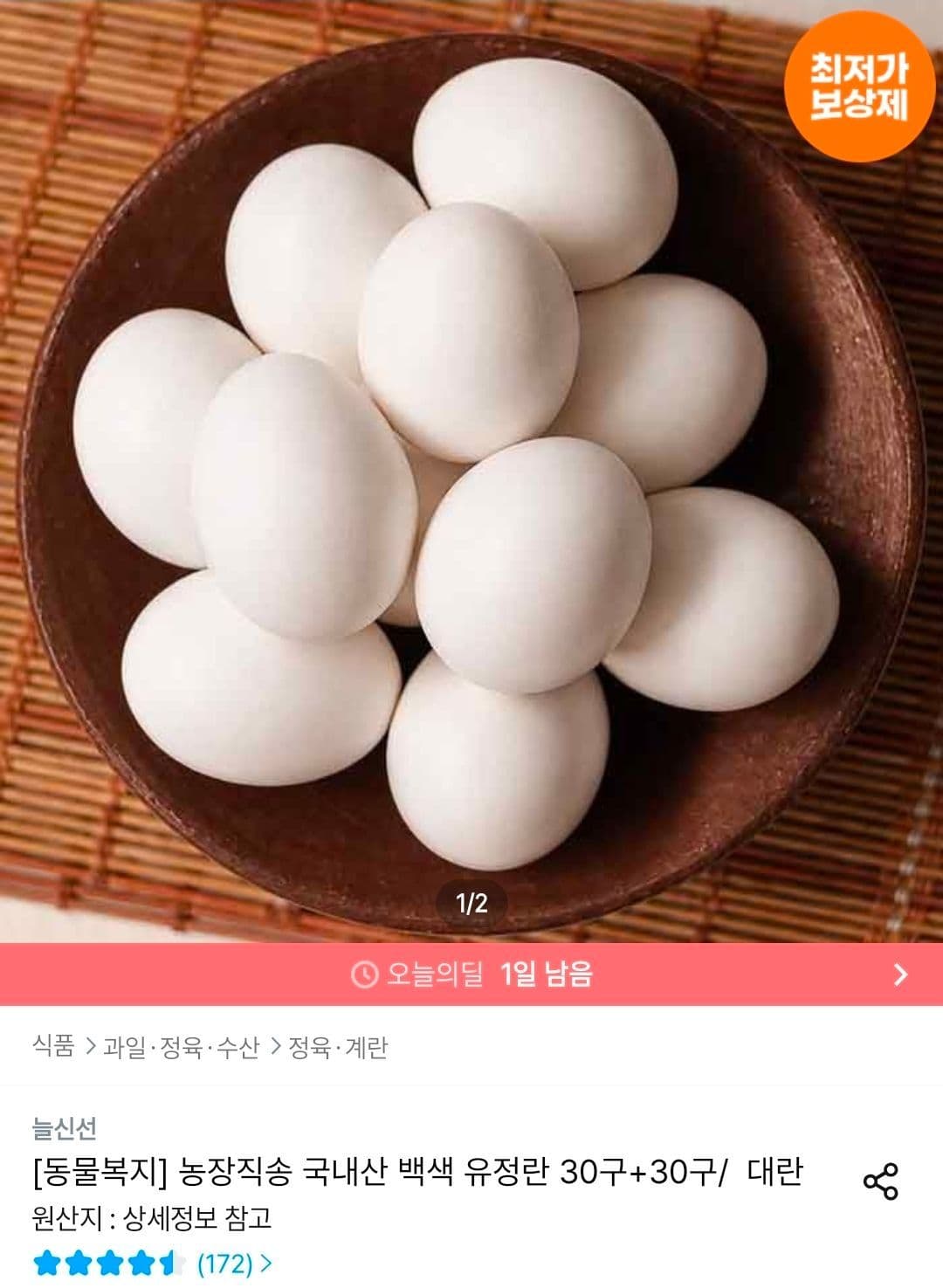 국내산 동물복지 유정란 60구