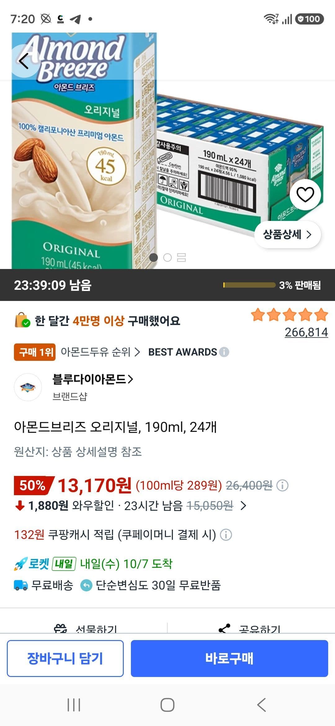 아몬드브리즈 오리지널 190ml 24개