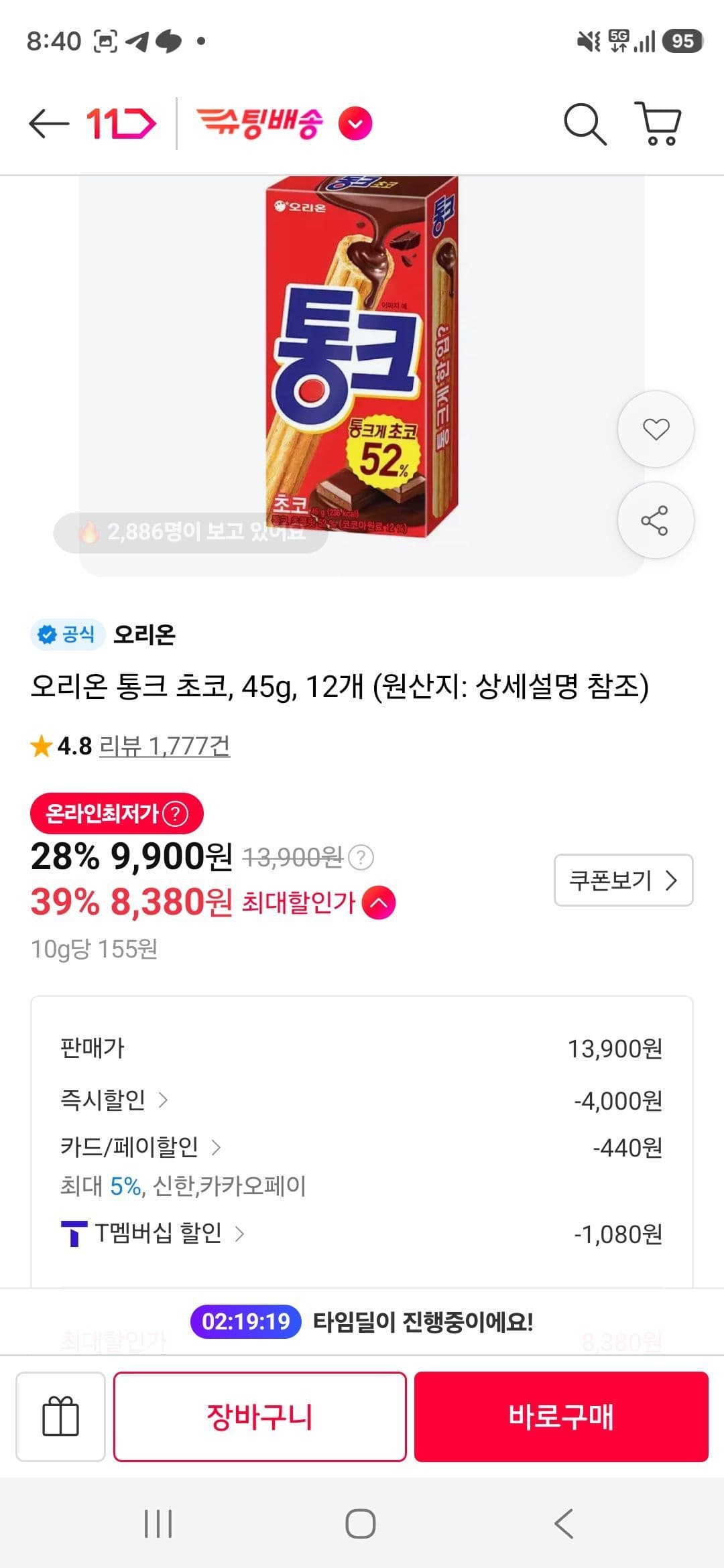 Orion Tongk Choco 45g, 12 packs
