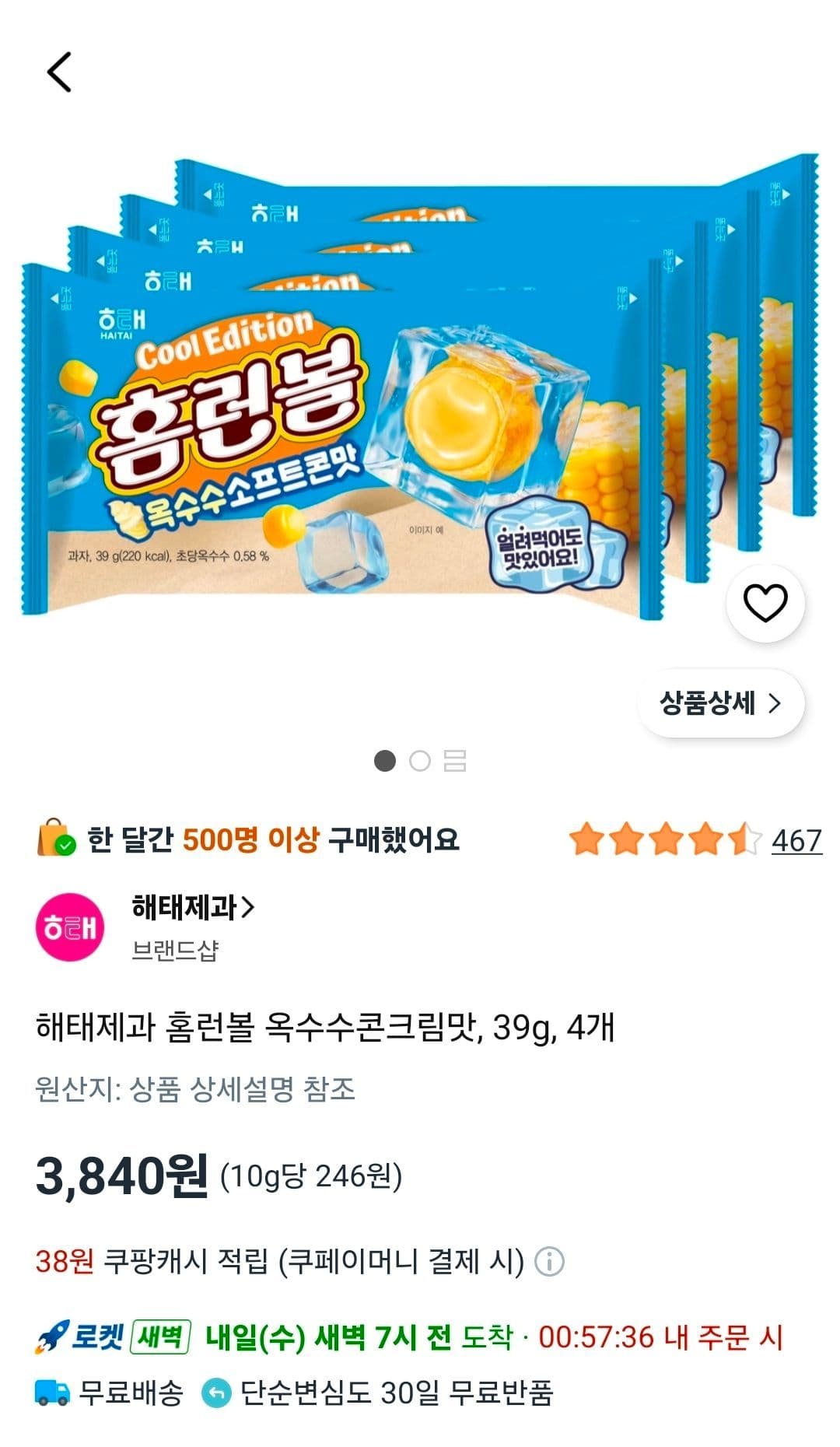 홈런볼 옥수수콘크림맛 39g 4개