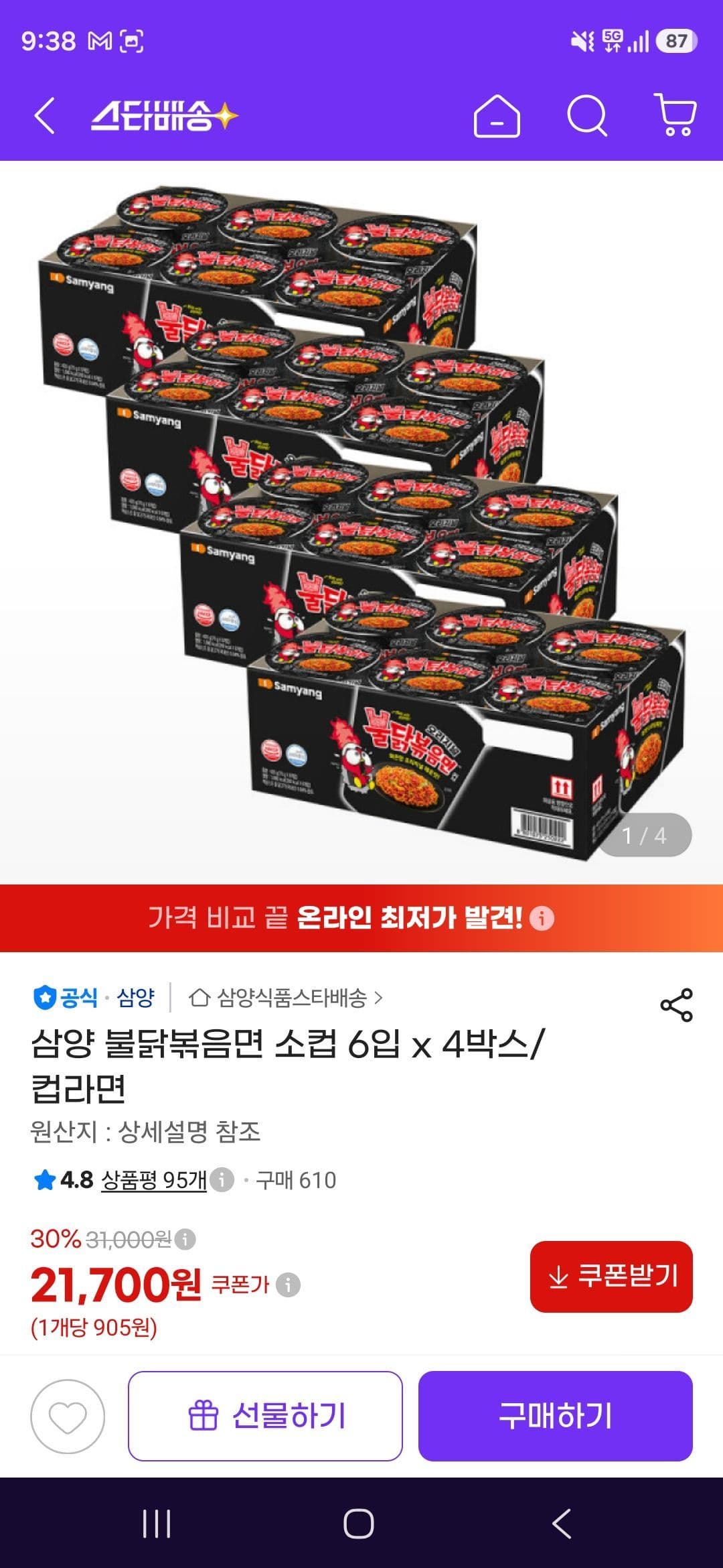 삼양 불닭볶음면 소컵 6입 x 4박스