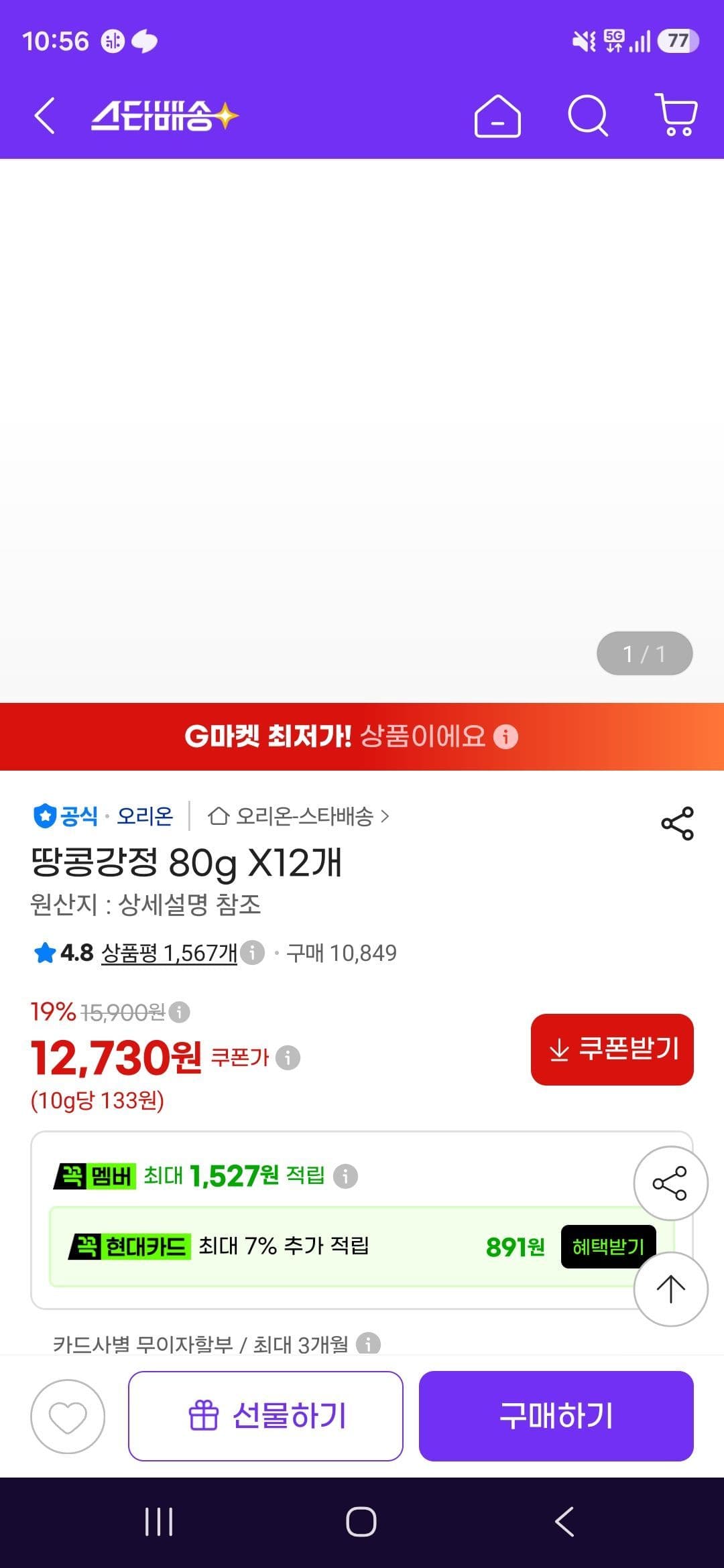 오리온 땅콩강정 80g X12개