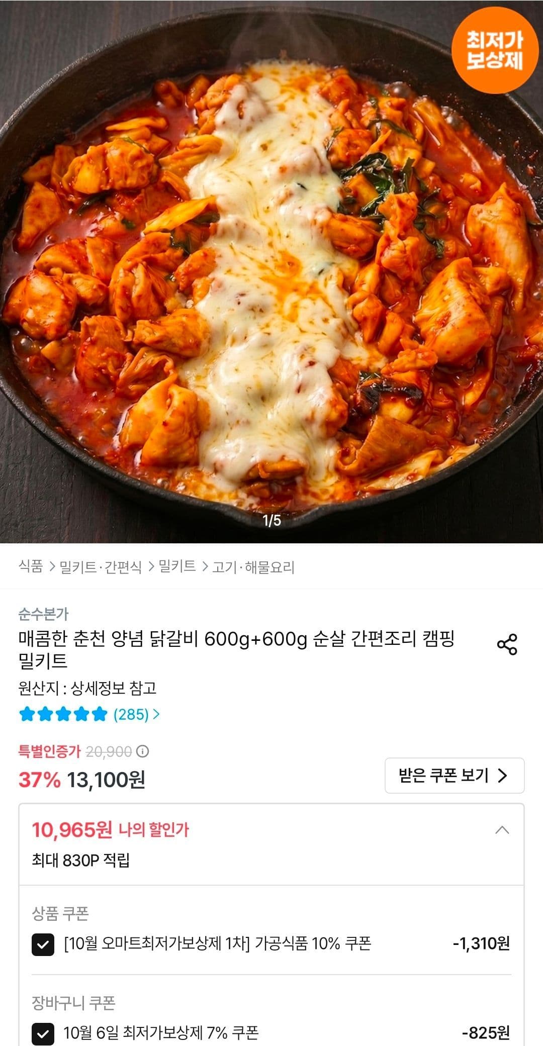 매콤 양념 닭갈비 600g 2개