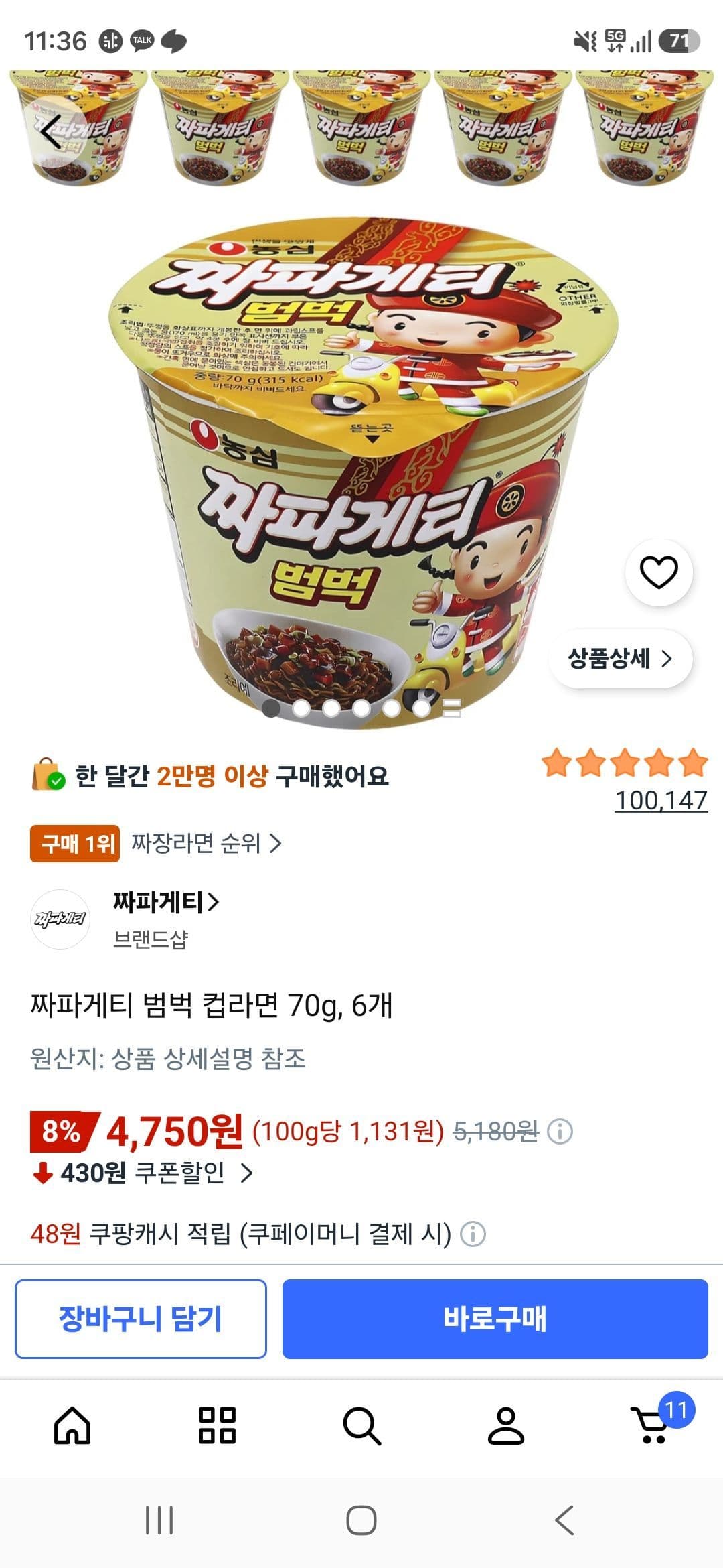 짜범 6개 4,750원