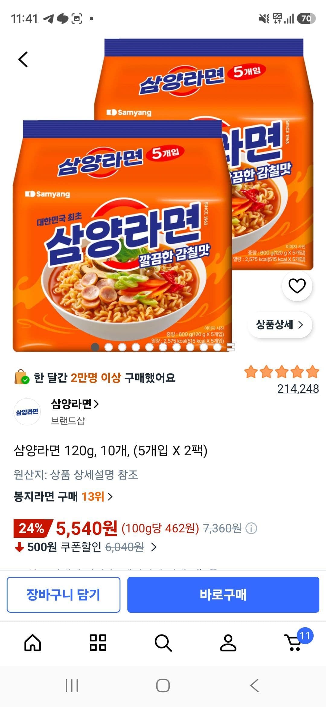 삼양라면 120g 10개
