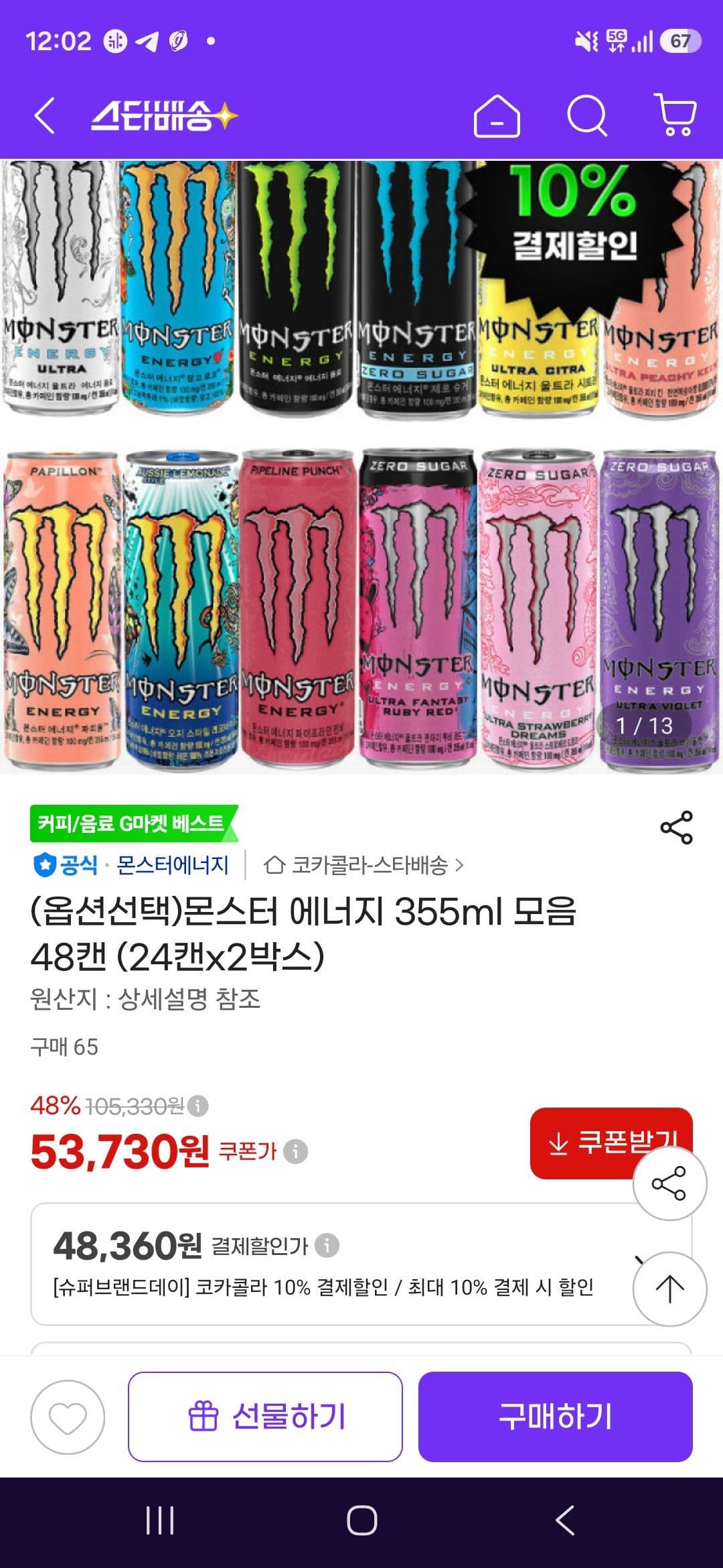 Monster Energy All Varieties 48 Cans