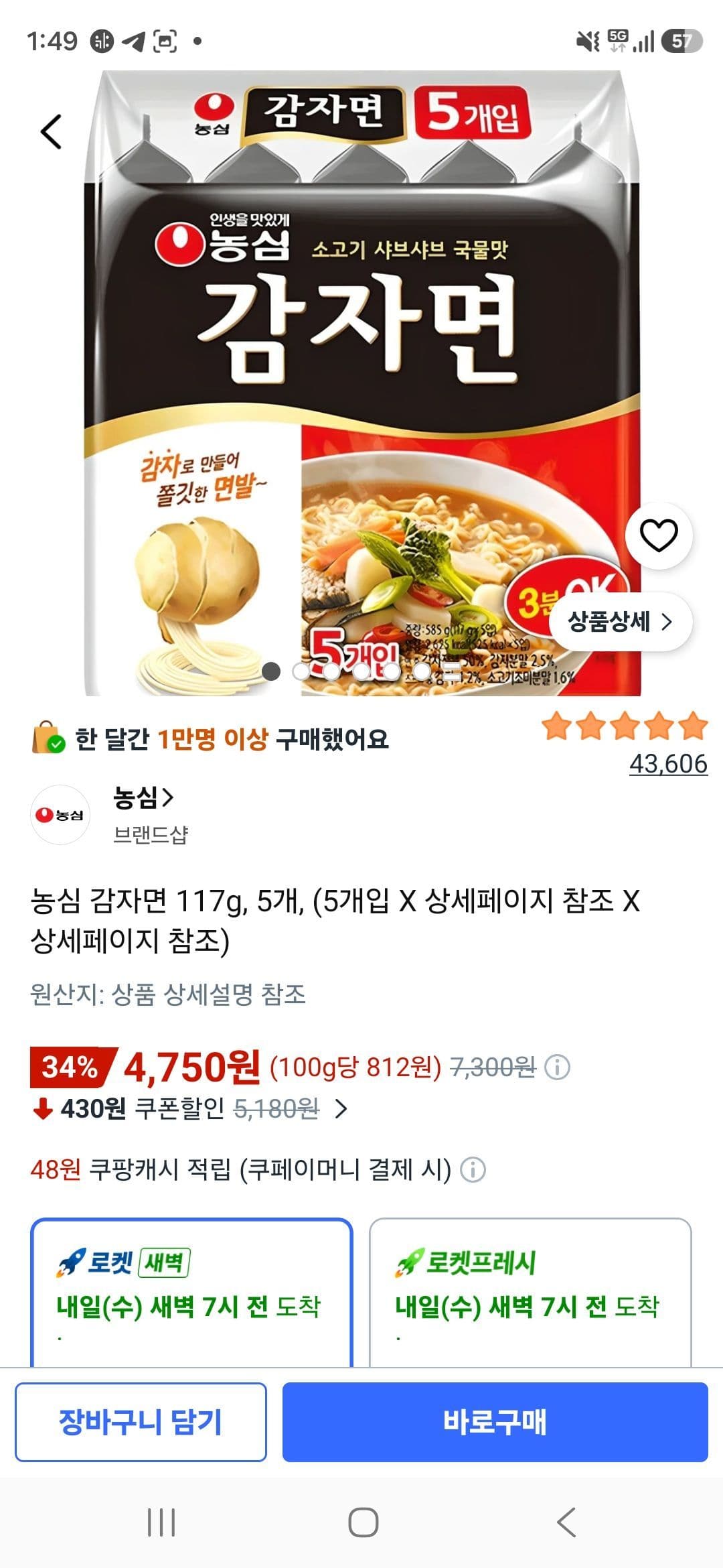 농심 감자면 117g 5개