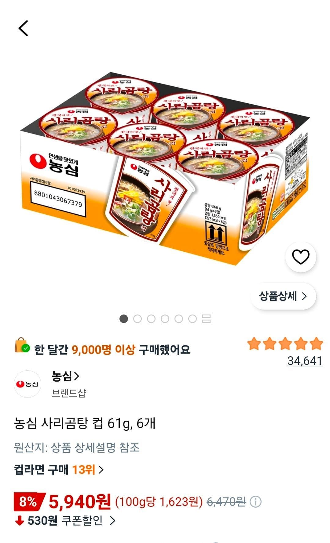 농심 사리곰탕 컵라면 61g 6개