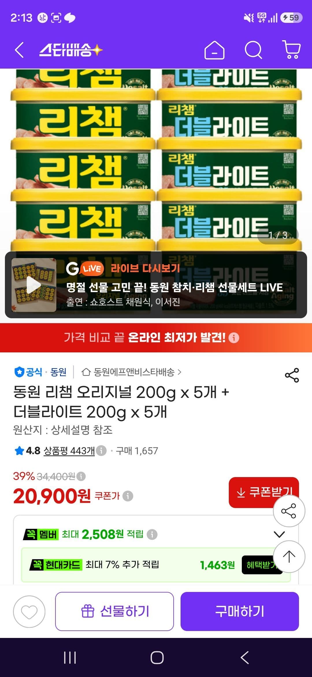 동원 리챔 오리지널+더블라이트 200g x 10