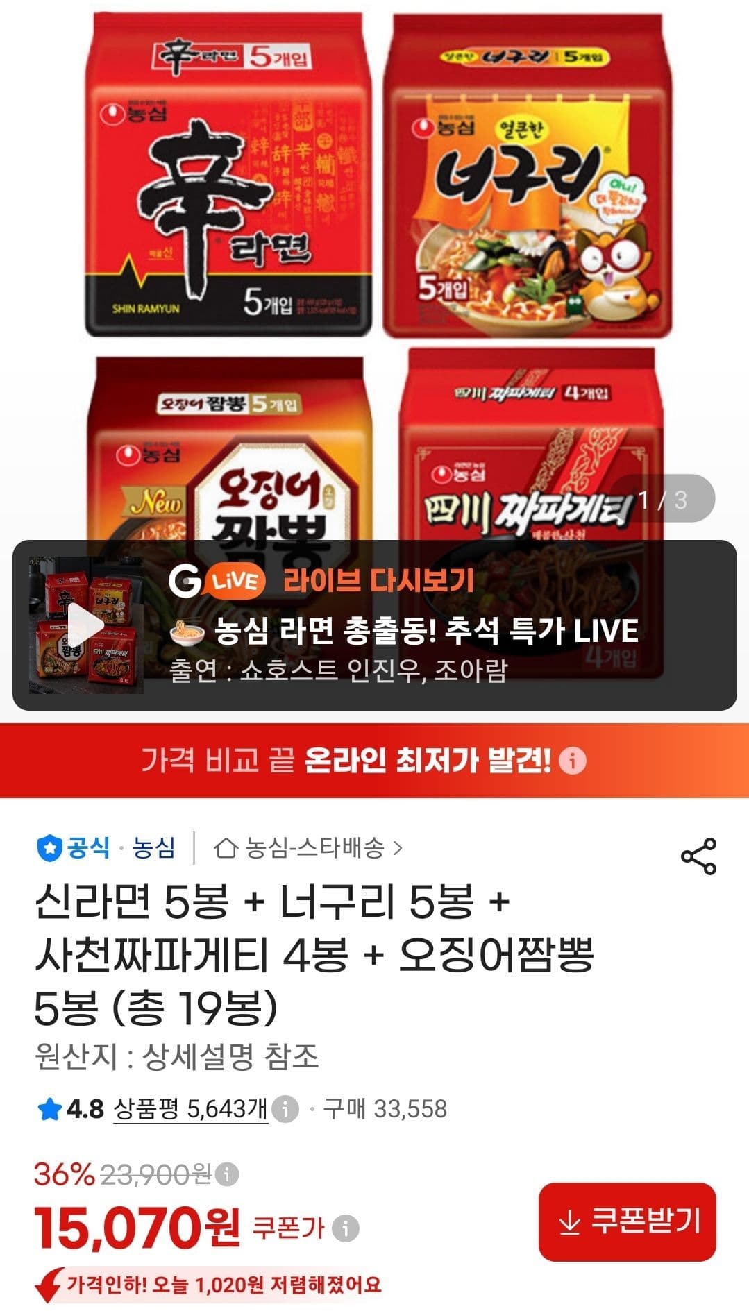 신라면·너구리·사천짜파게티·오징어짬뽕 19봉 세트