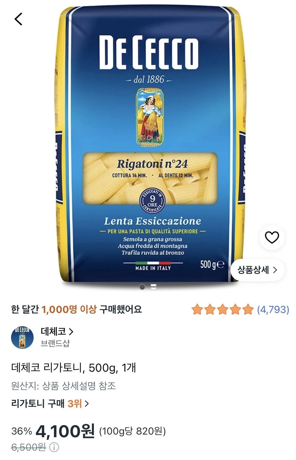 데체코 리가토니 500g