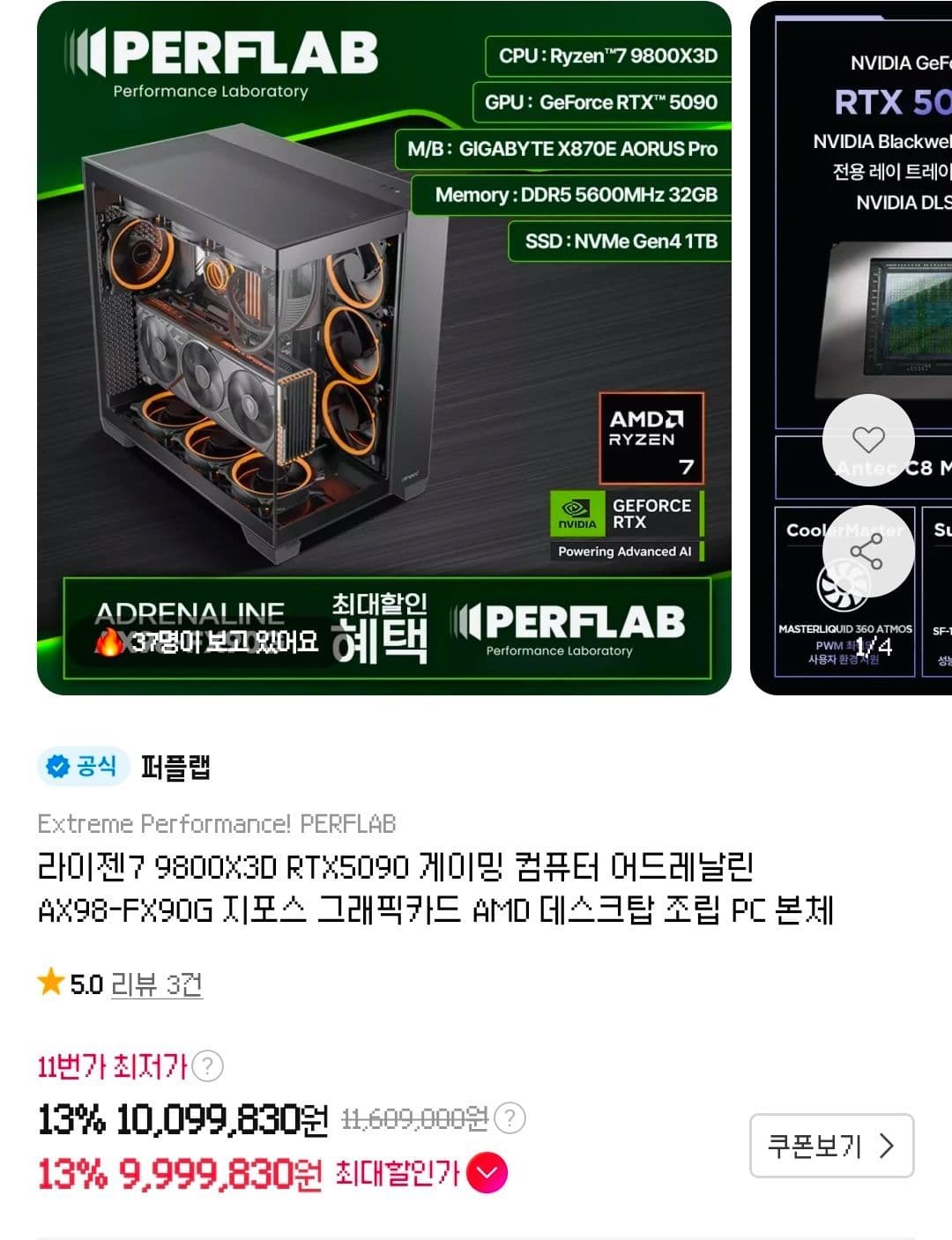 퍼플랩 9800X3D + 5090 완본체